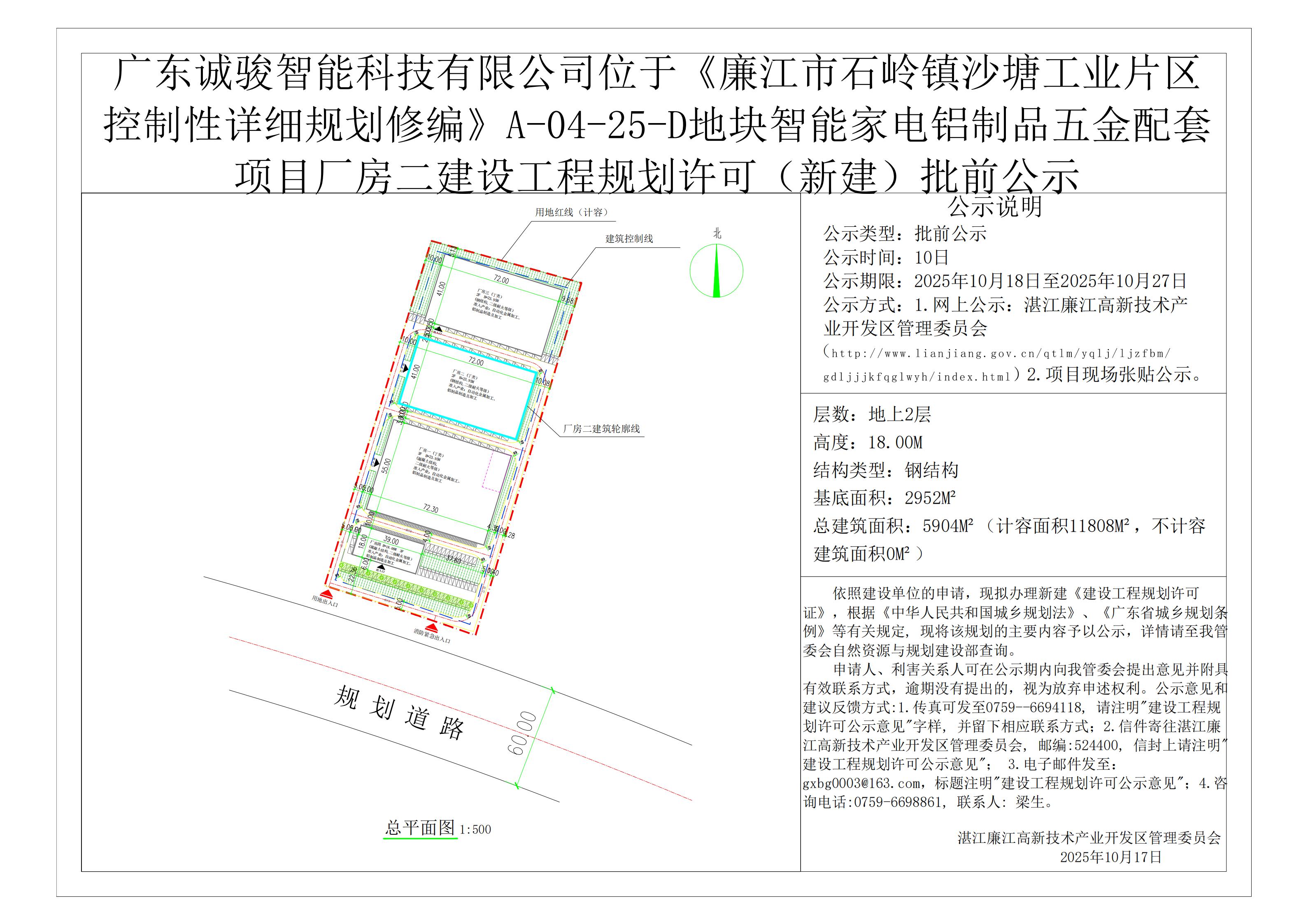 诚骏厂房二-批前公示_01.jpg