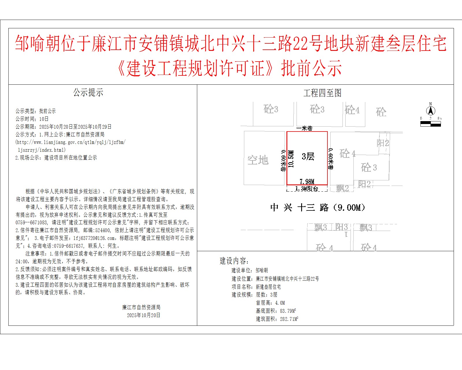 邹喻朝位于廉江市安铺镇城北中兴十三路22号地块新建叁层住宅《建设工程规划许可证》批前公示.jpg