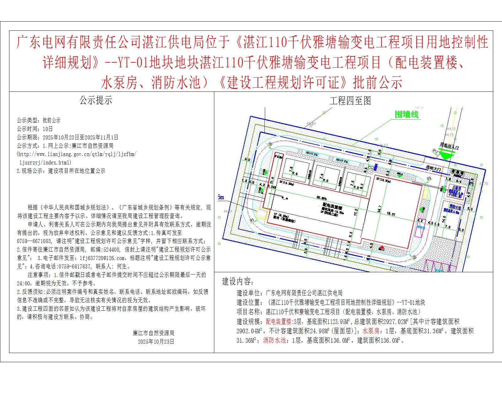 广东电网有限责任公司湛江供电局位于《湛江110千伏雅塘输变电工程项目用地控制性详细规划》--YT-01地块地块湛江110千伏雅塘输变电工程项目（配电装置楼、.jpg