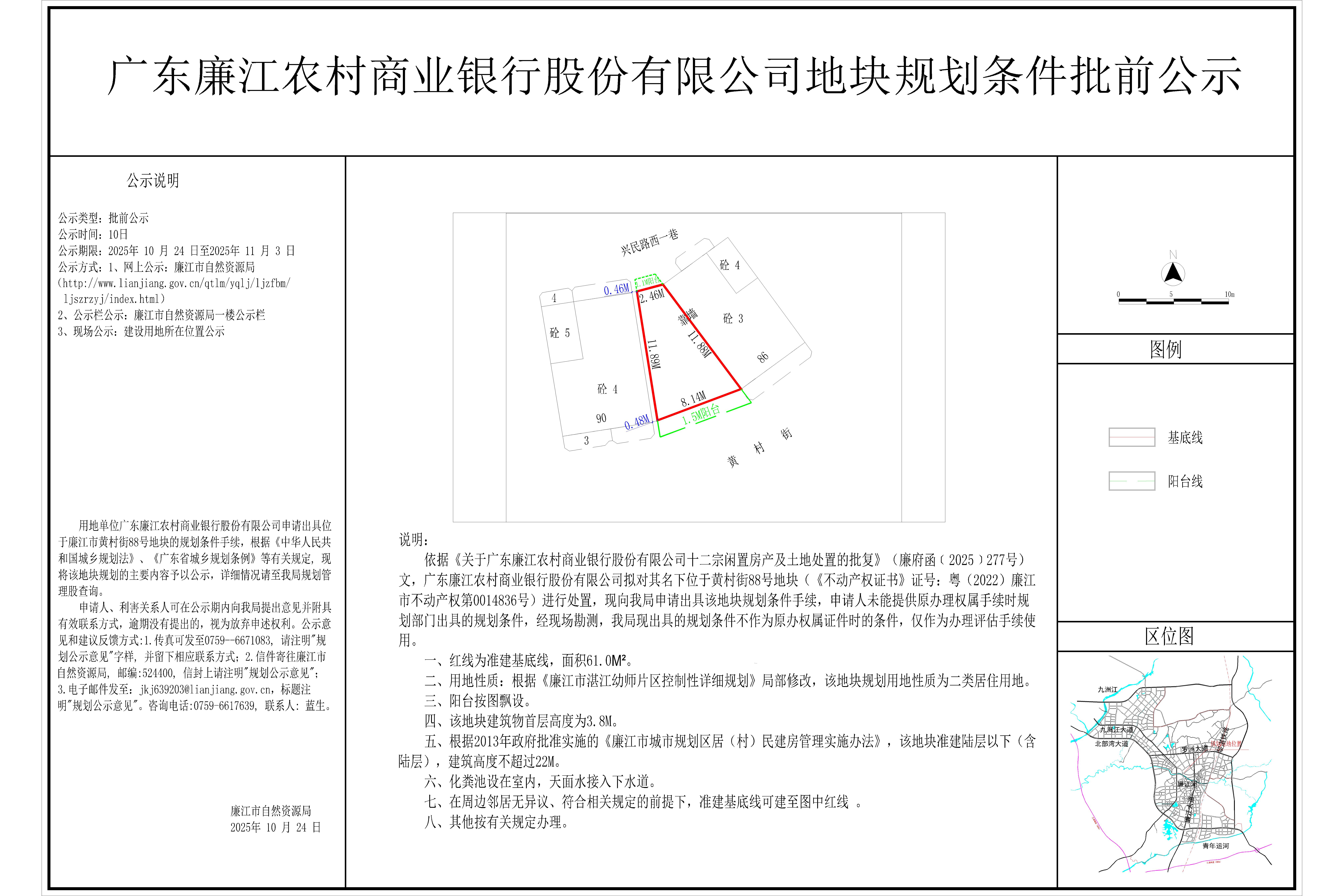 2025-035-广东廉江农村商业银行股份有限公司（黄村街88号）-Model.jpg