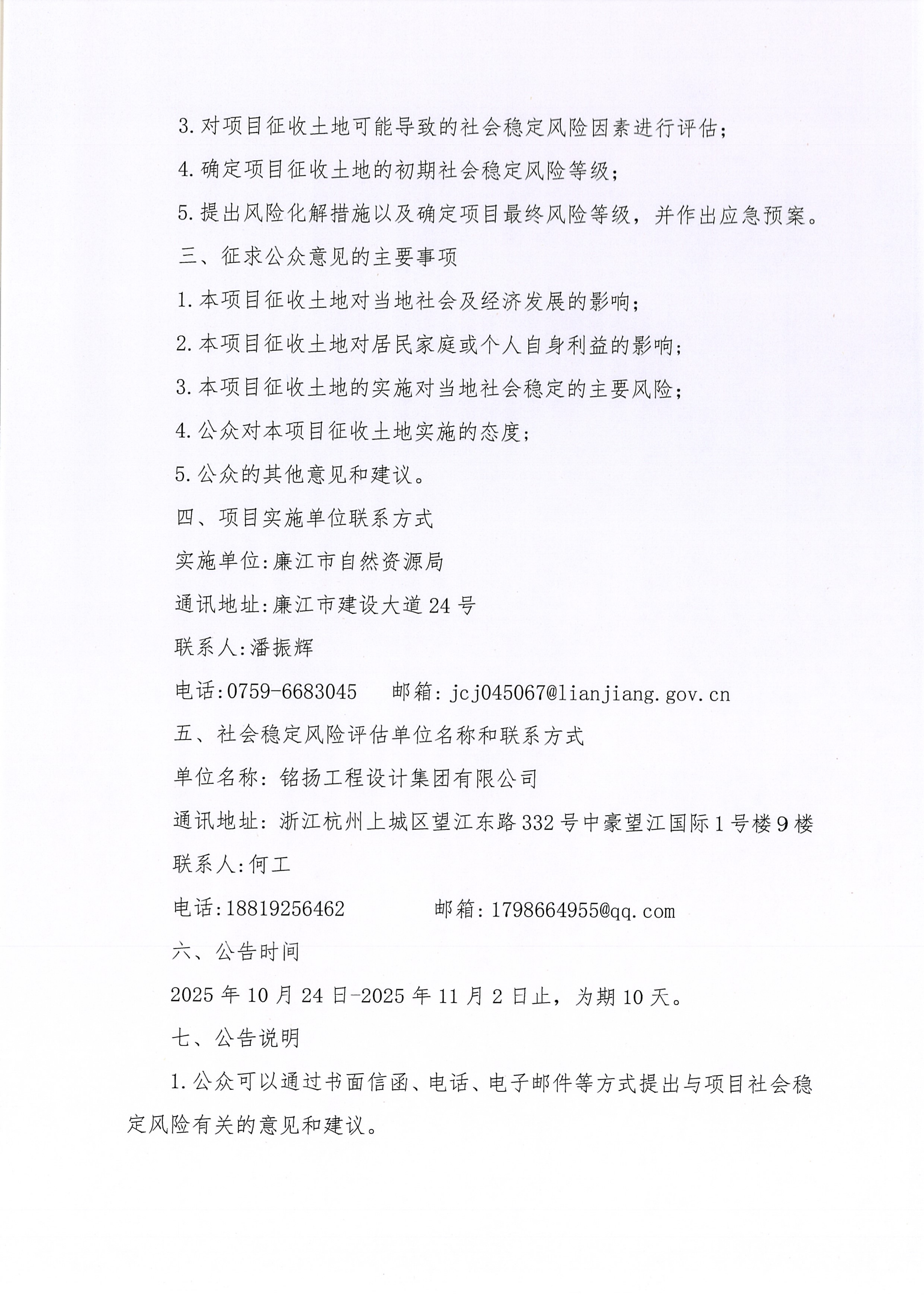 廉江市吉水镇2025年度第十八批次城镇建设用地土地征收社会稳定风险评估公众参与公告_02.png