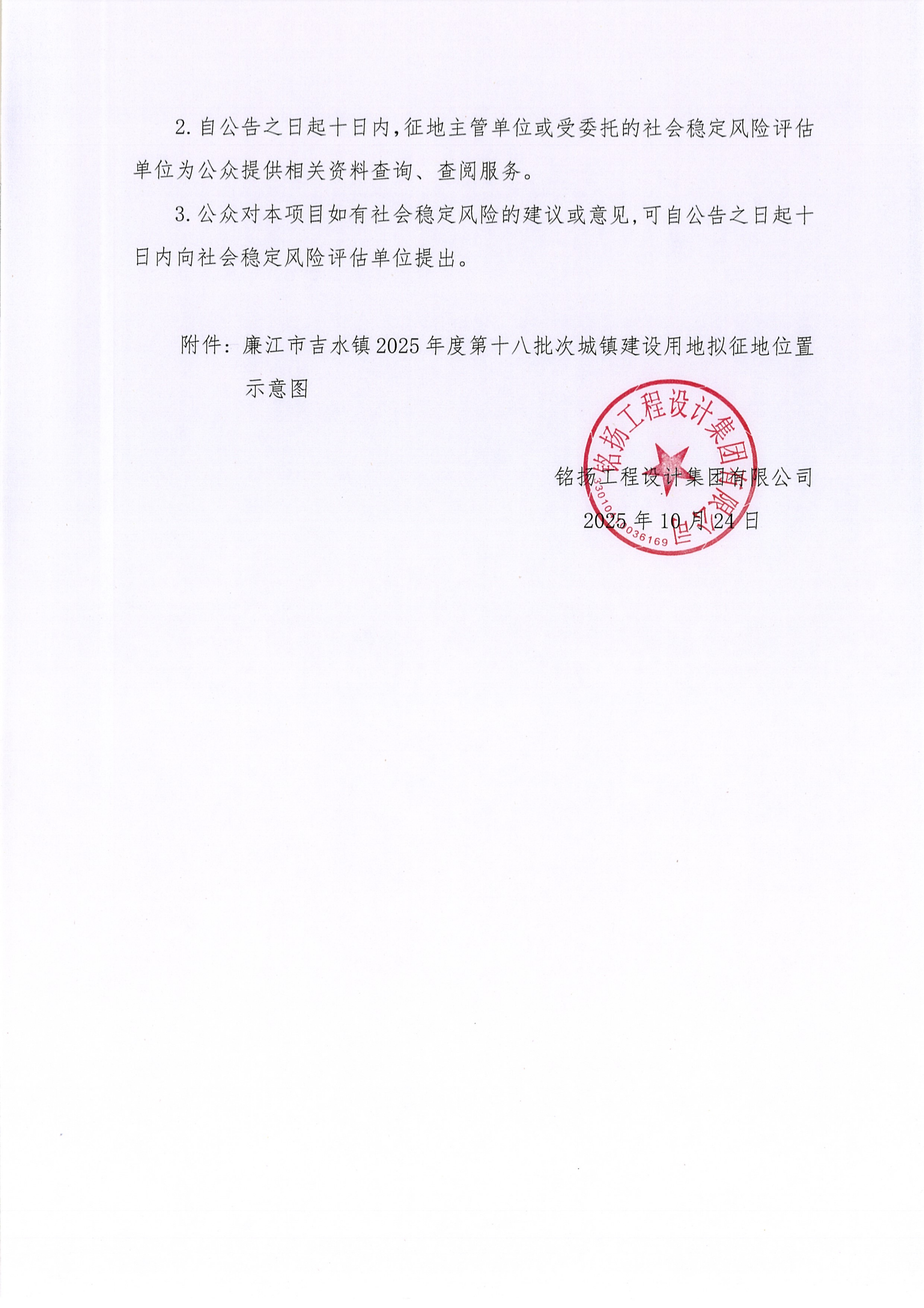 廉江市吉水镇2025年度第十八批次城镇建设用地土地征收社会稳定风险评估公众参与公告_03.png