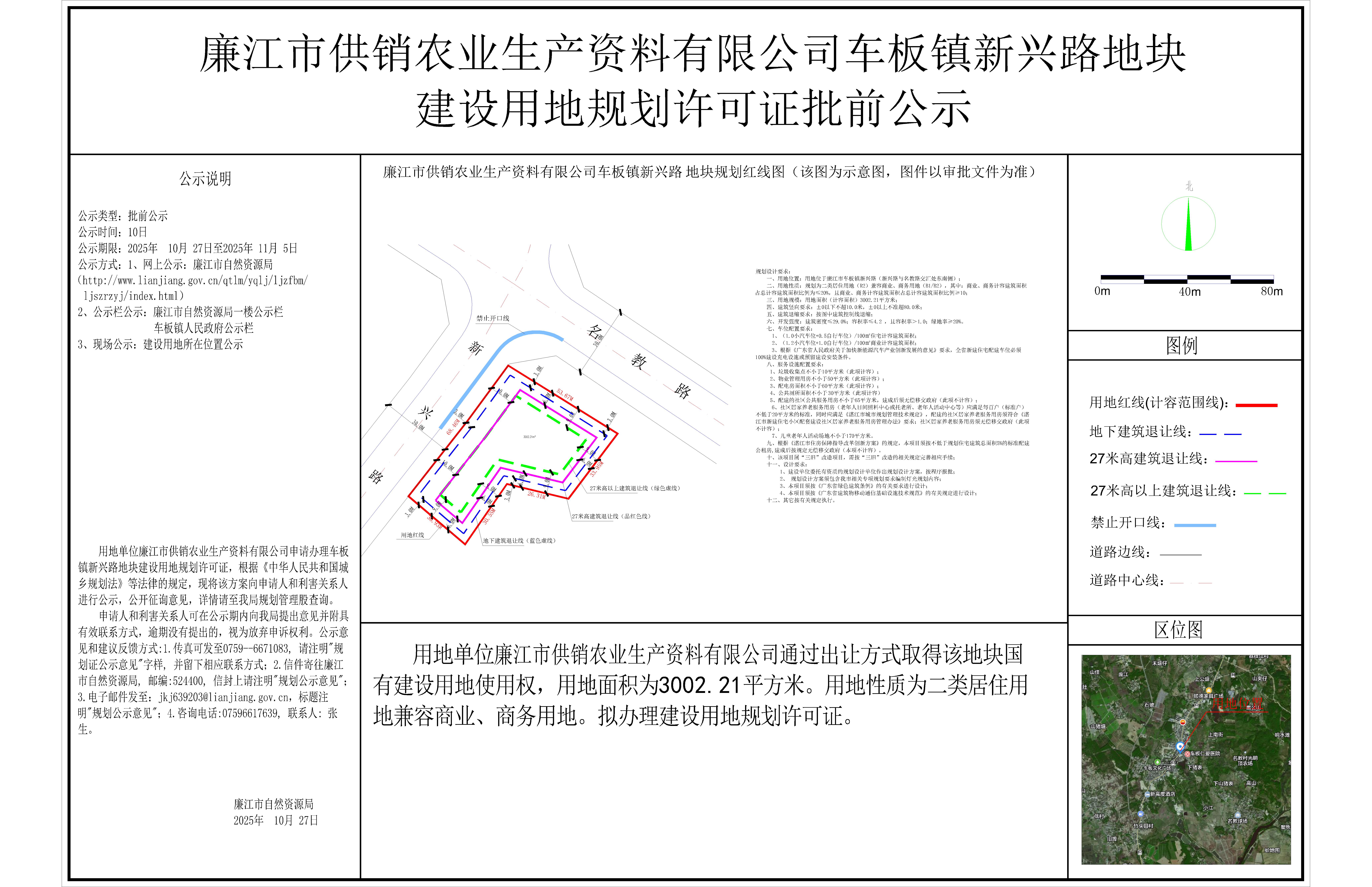 廉江市供销农业生产资料有限公司车板镇新兴路地块建设用地规划许可证批前公示图-Model.jpg