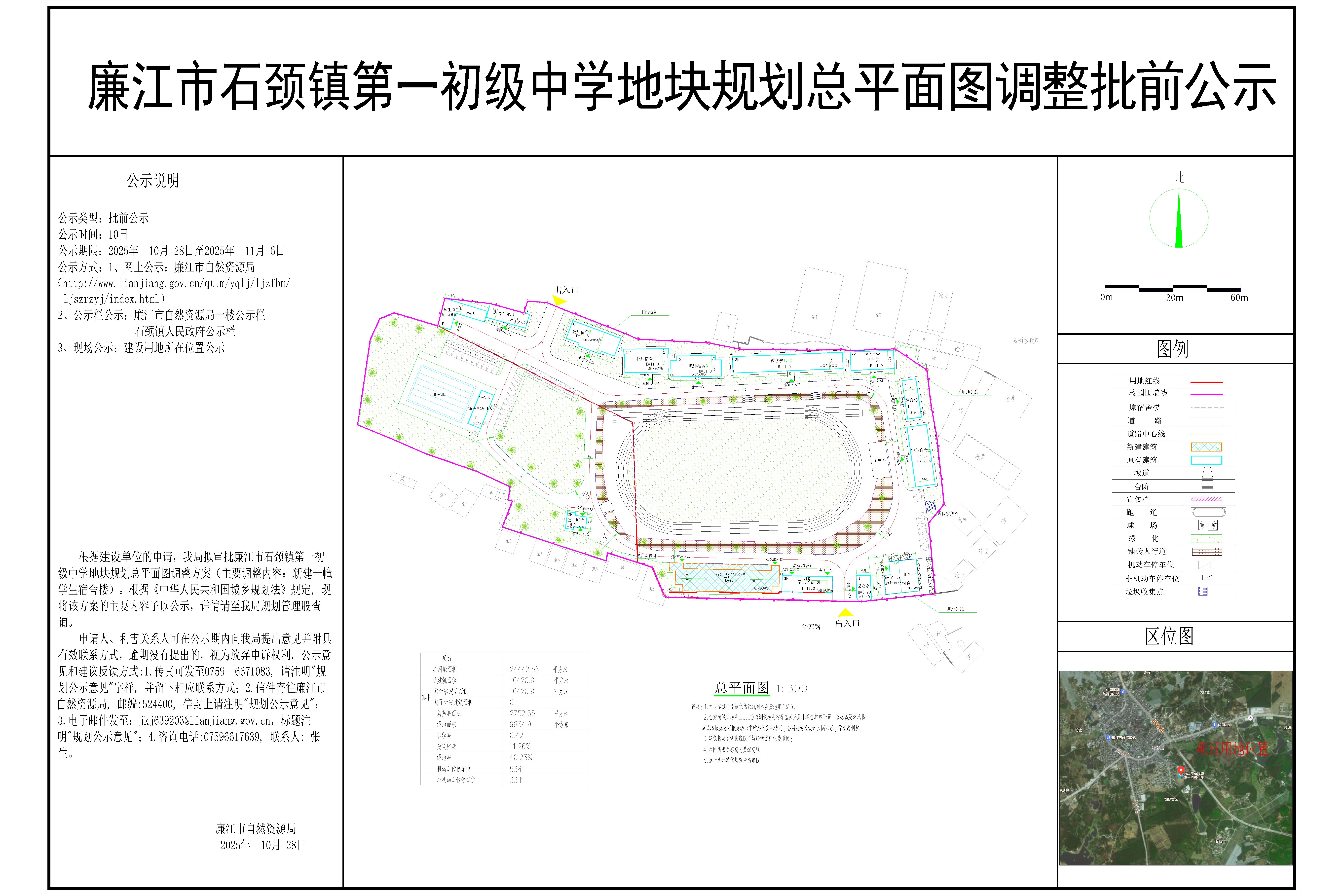 廉江市石颈镇第一初级中学地块规划总平面图调整批前公示图-Model.jpg
