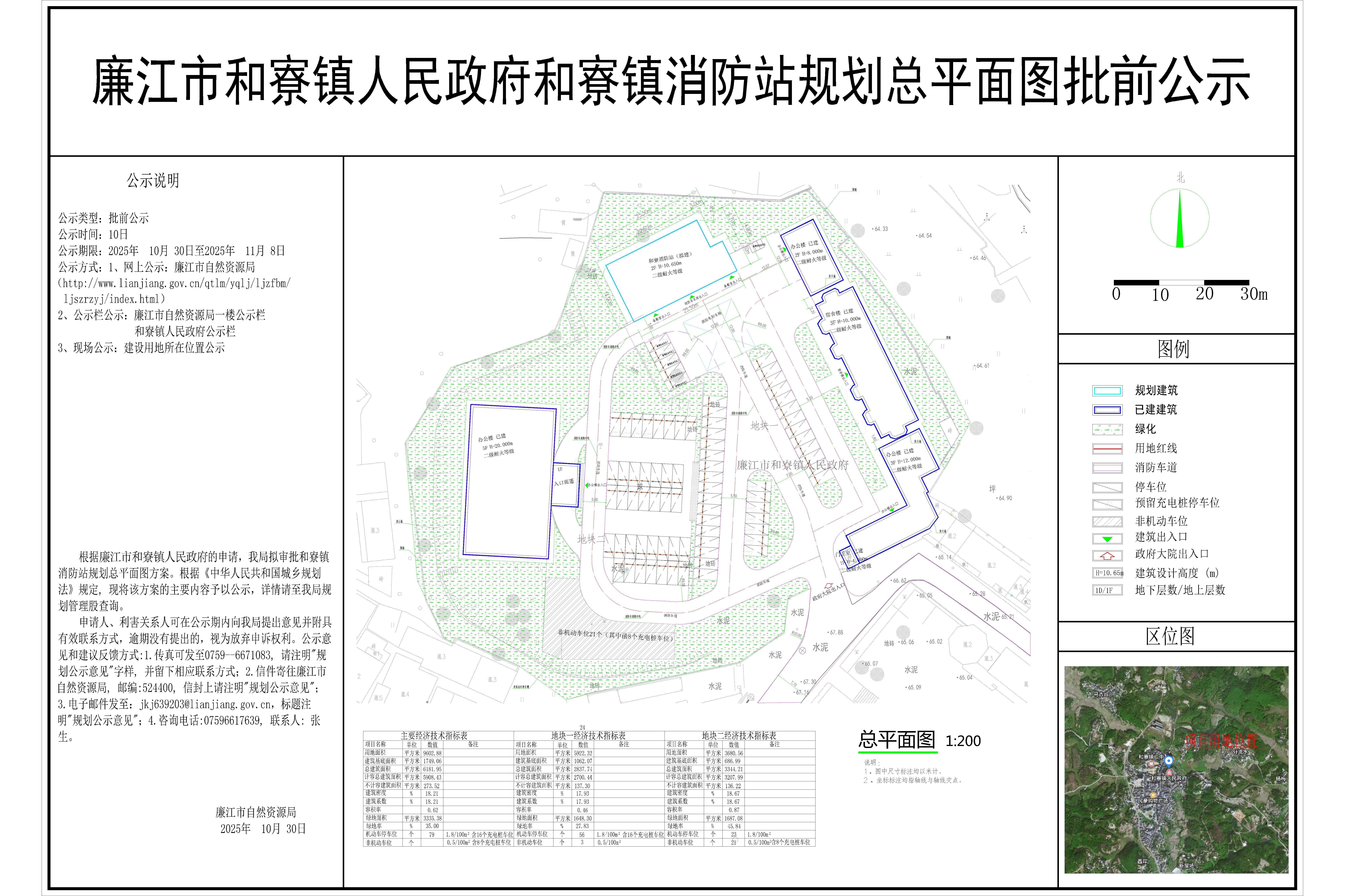 廉江市和寮镇人民政府和寮镇消防站规划总平面图批前公示-Model.jpg