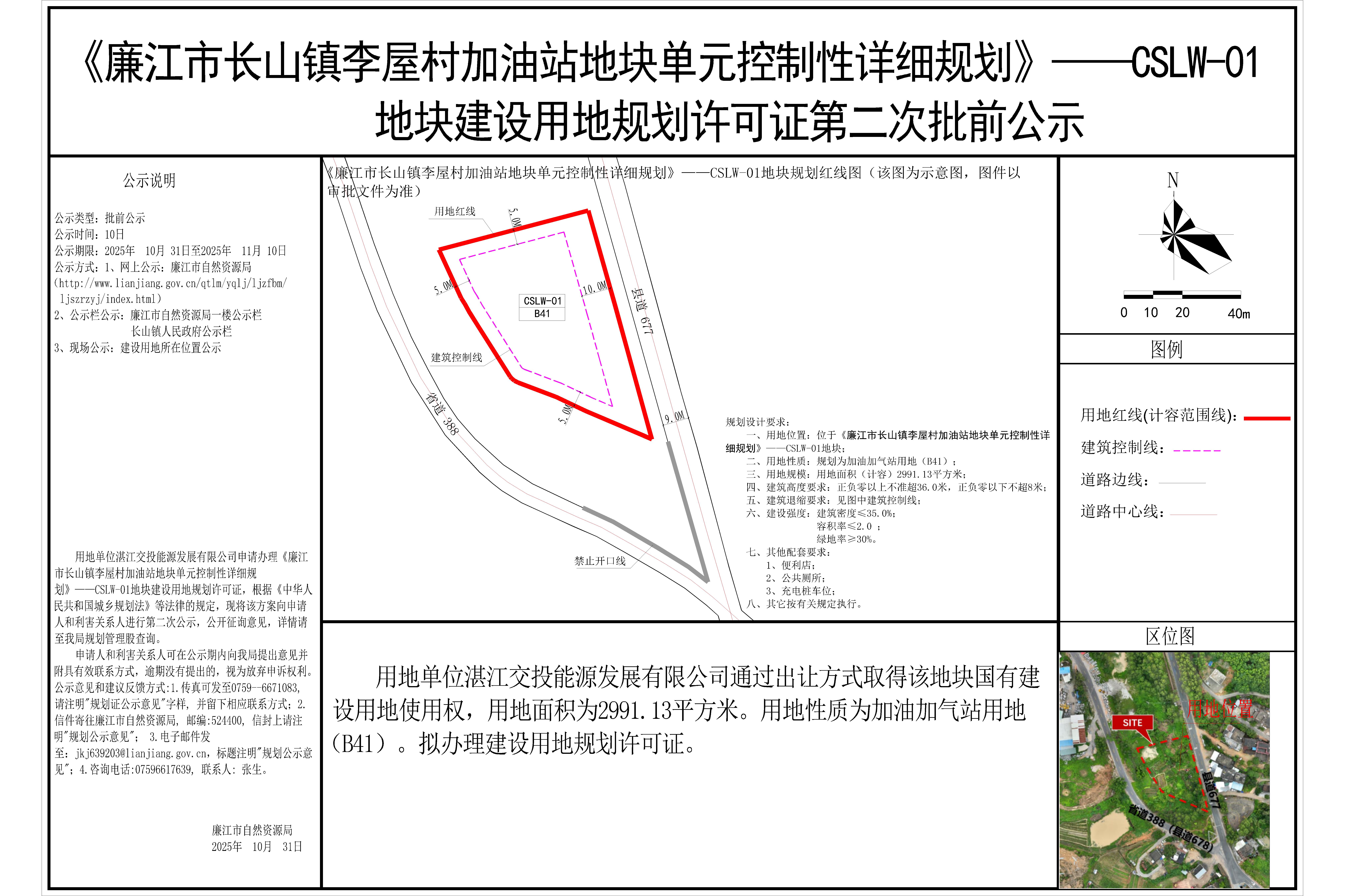 廉江市长山镇李屋村加油站地块公示图-Model.jpg
