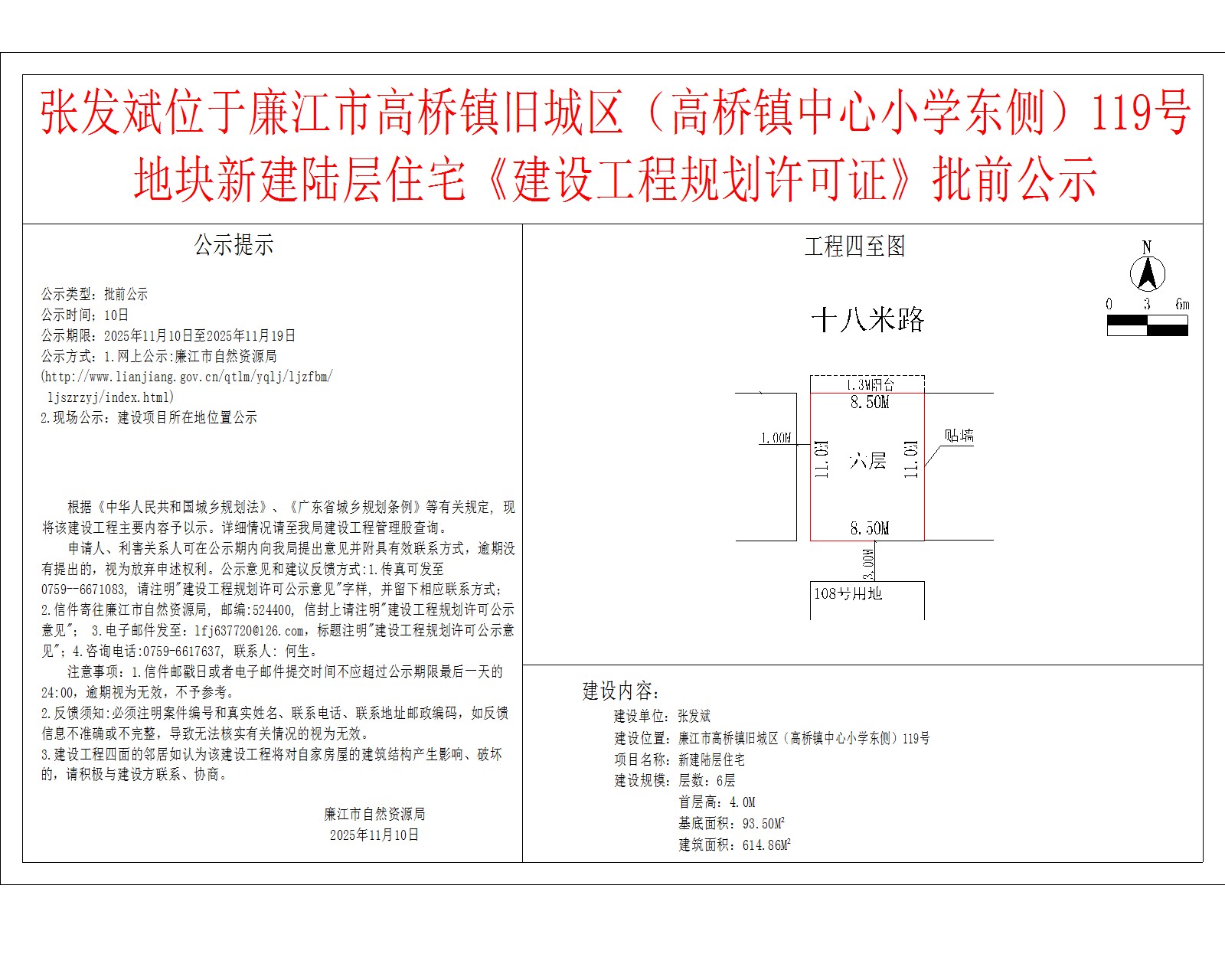 张发斌位于廉江市高桥镇旧城区（高桥镇中心小学东侧）119号地块新建陆层住宅《建设工程规划许可证》批前公示.jpg