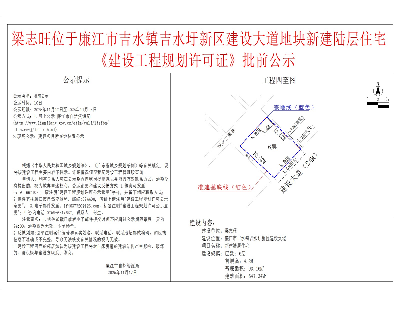 梁志旺位于廉江市吉水镇吉水圩新区建设大道地块新建陆层住宅《建设工程规划许可证》批前公示.jpg