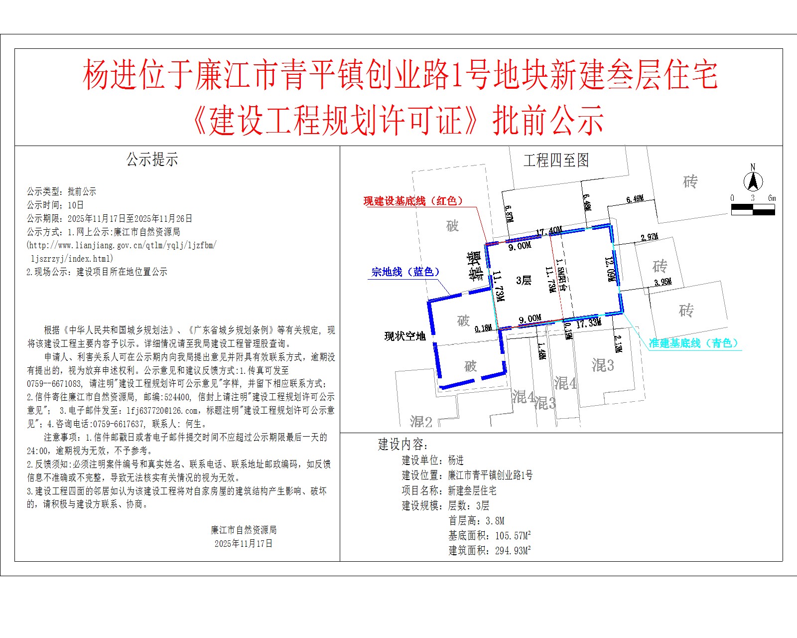 杨进位于廉江市青平镇创业路1号地块新建叁层住宅《建设工程规划许可证》批前公示.jpg