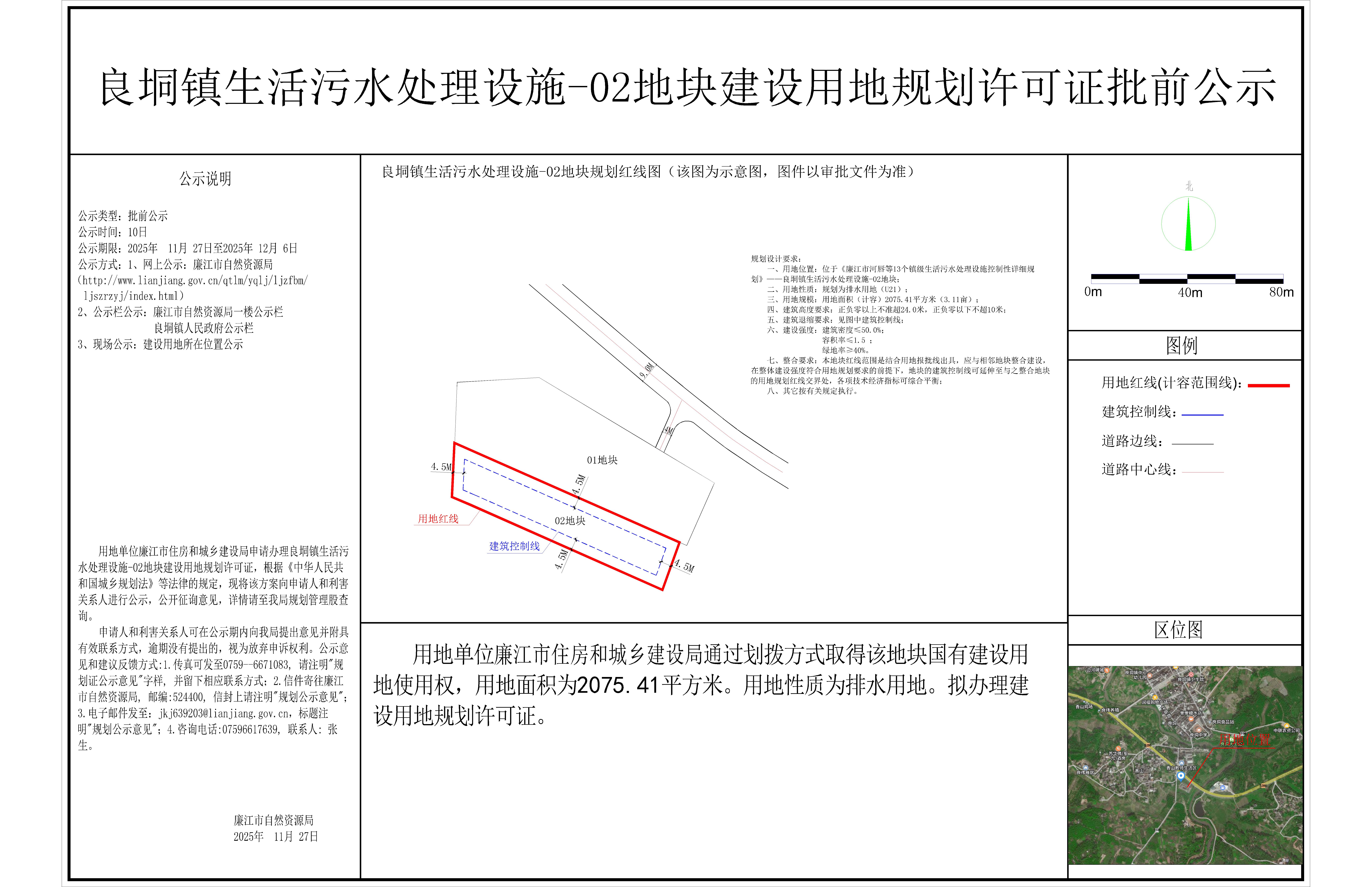 良垌镇生活污水处理设施-02地块建设用地规划许可证批前公示图-Model.jpg