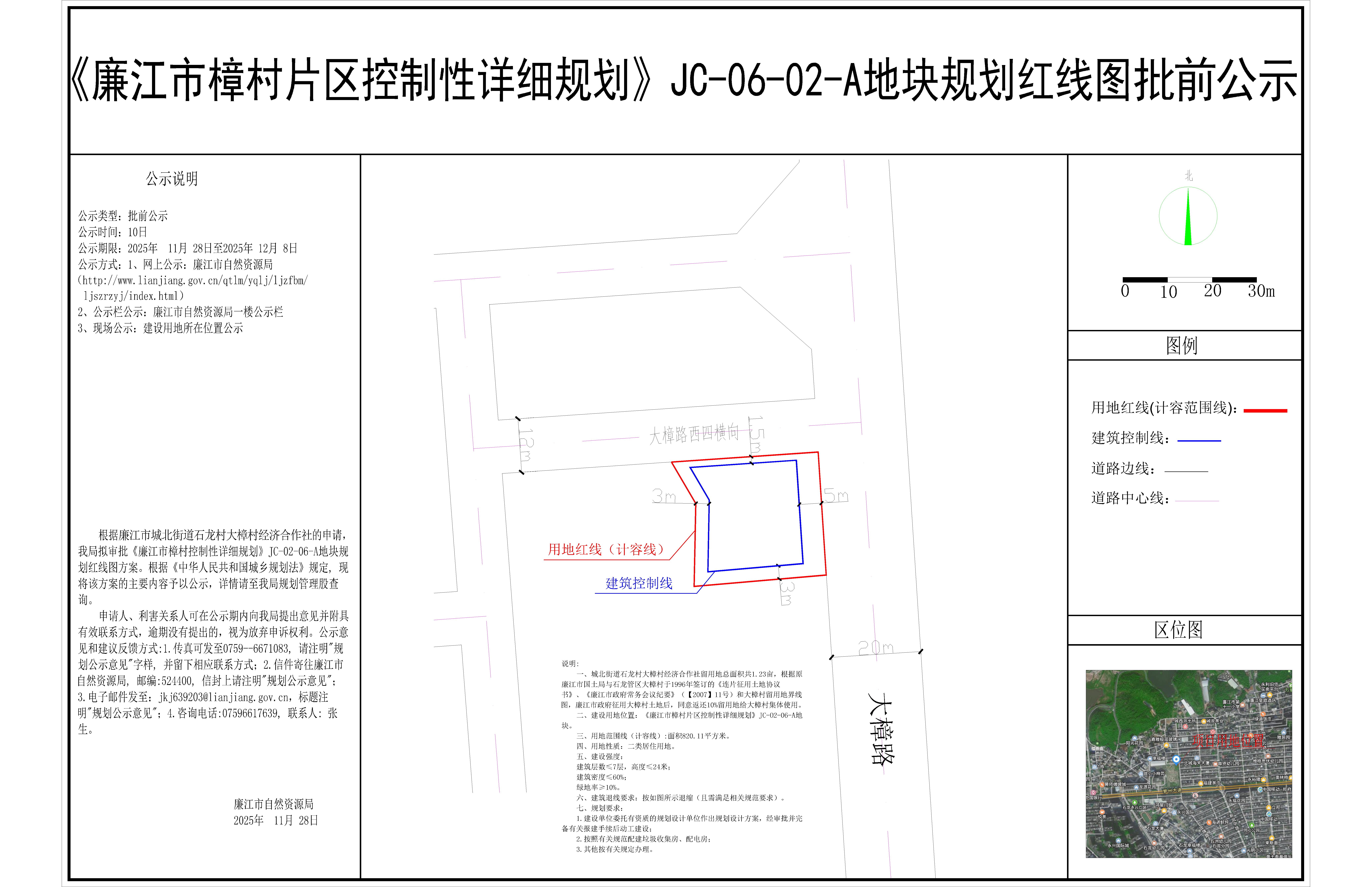 《廉江市樟村片区控制性详细规划》JC-06-02-A地块规划红线图批前公示图-Model.jpg