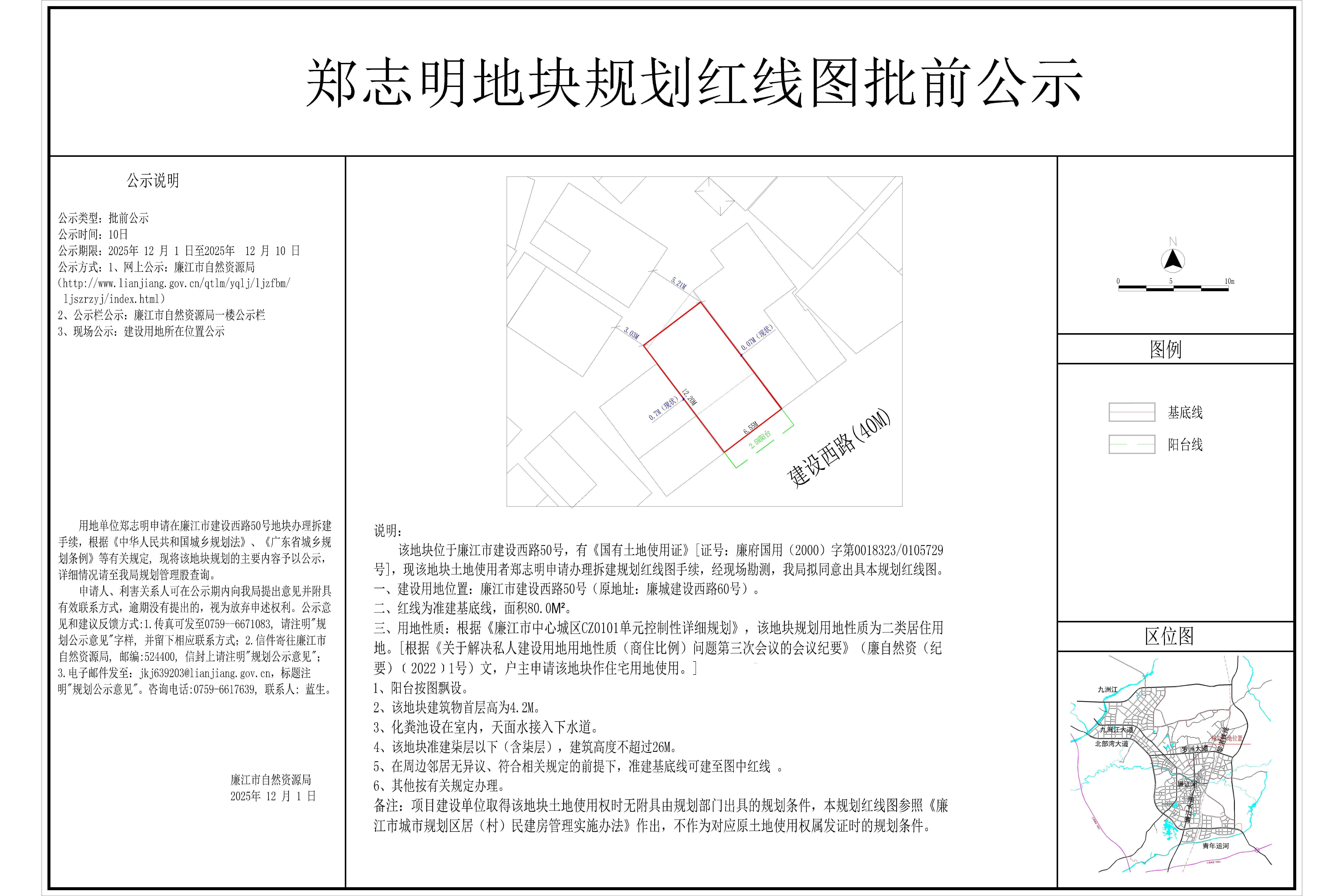 郑志明地块规划红线图批前公示.jpg