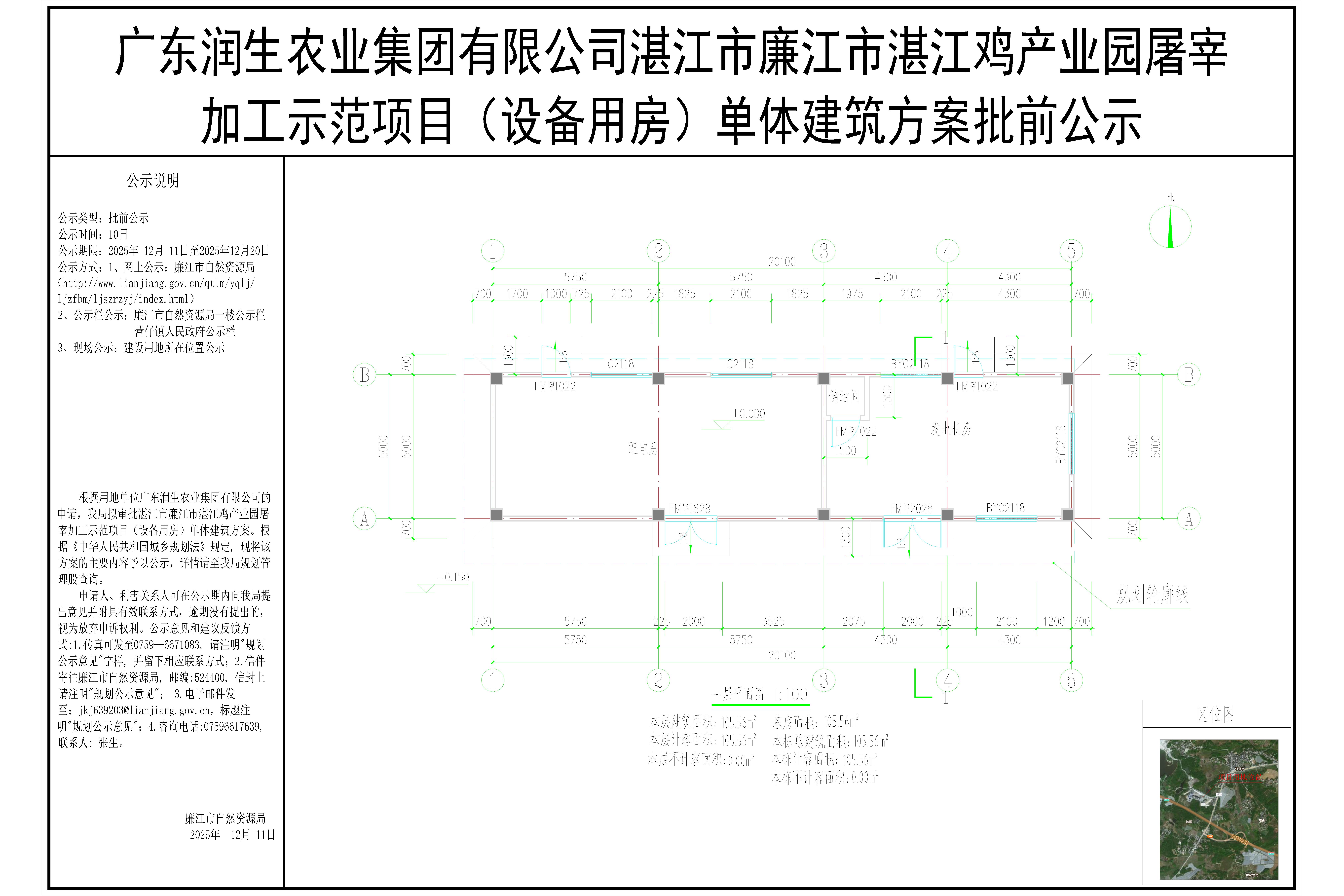 广东润生农业集团有限公司湛江市廉江市湛江鸡产业园屠宰加工示范项目（设备用房）单体建筑方案批前公示图-Model.jpg