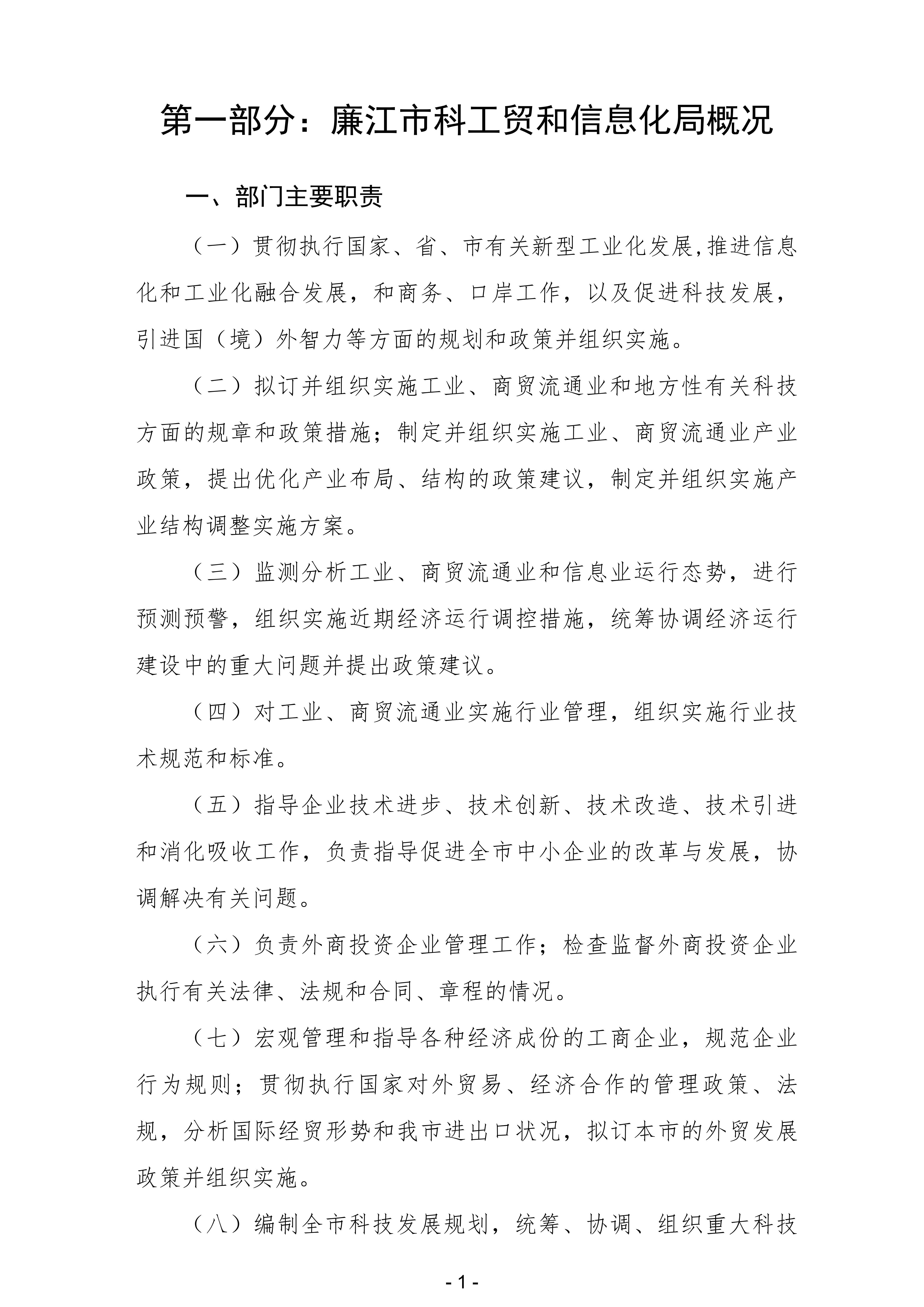 2024年度廉江市科工贸和信息化局部门决算_03.jpg