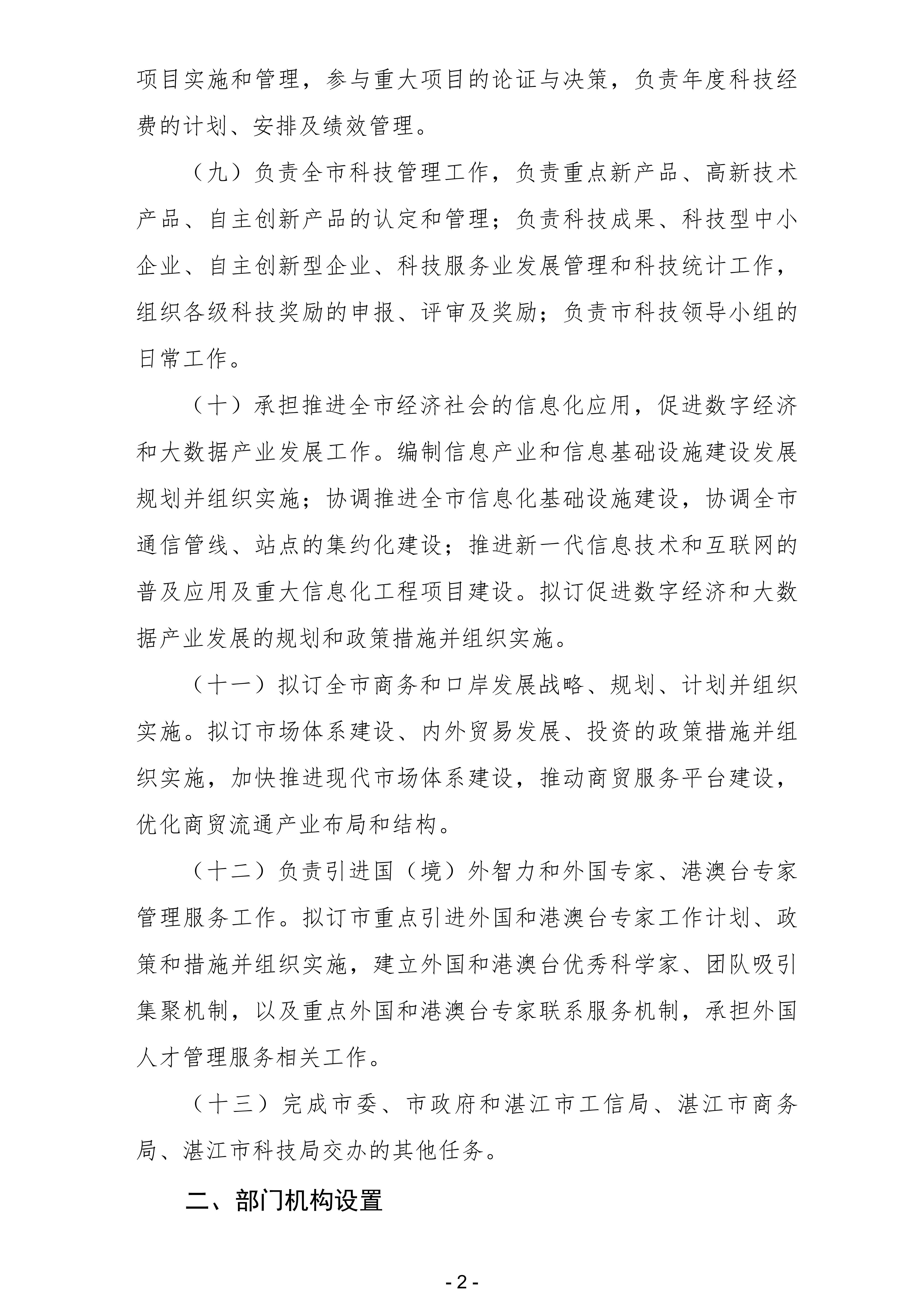 2024年度廉江市科工贸和信息化局部门决算_04.jpg