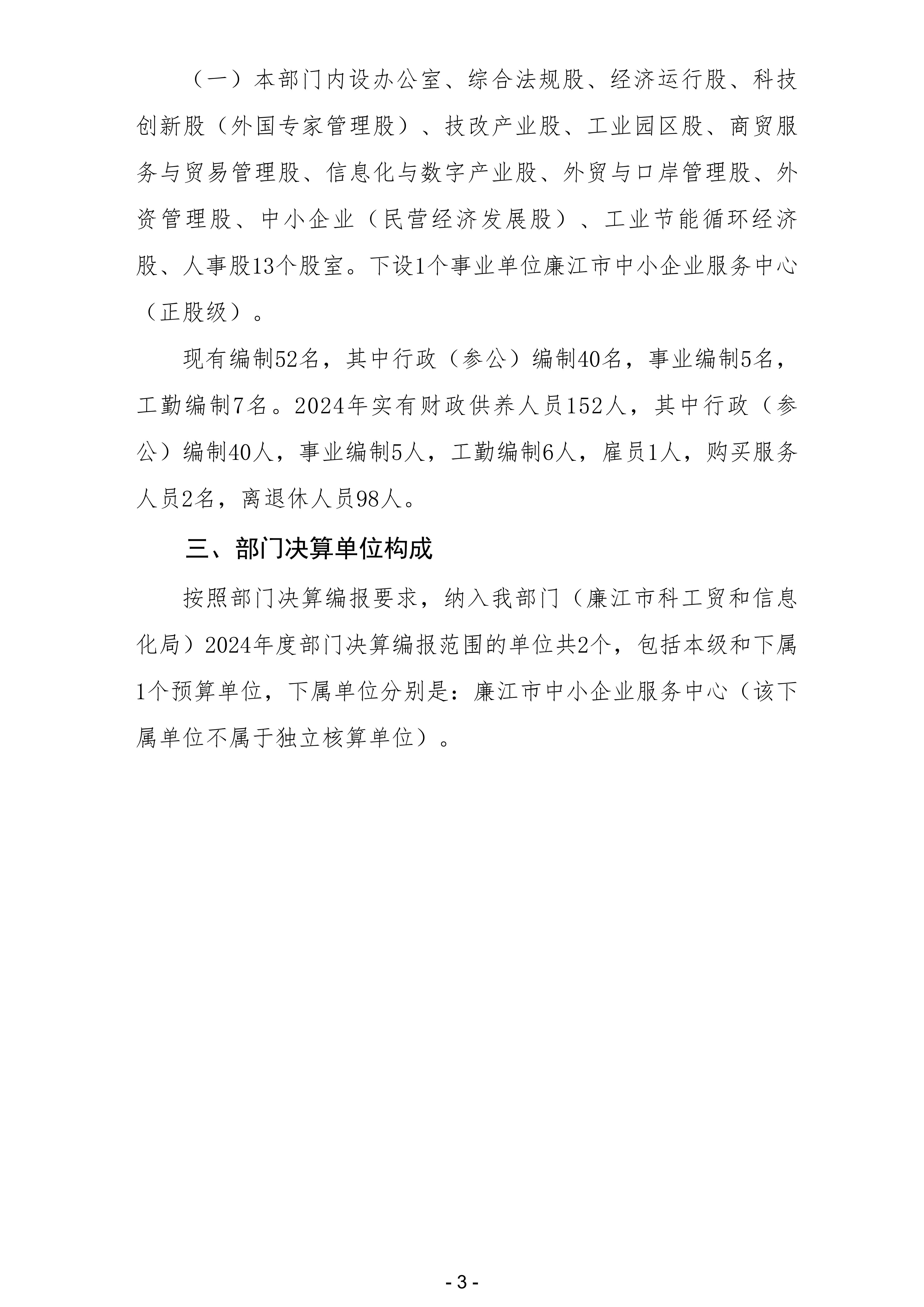 2024年度廉江市科工贸和信息化局部门决算_05.jpg