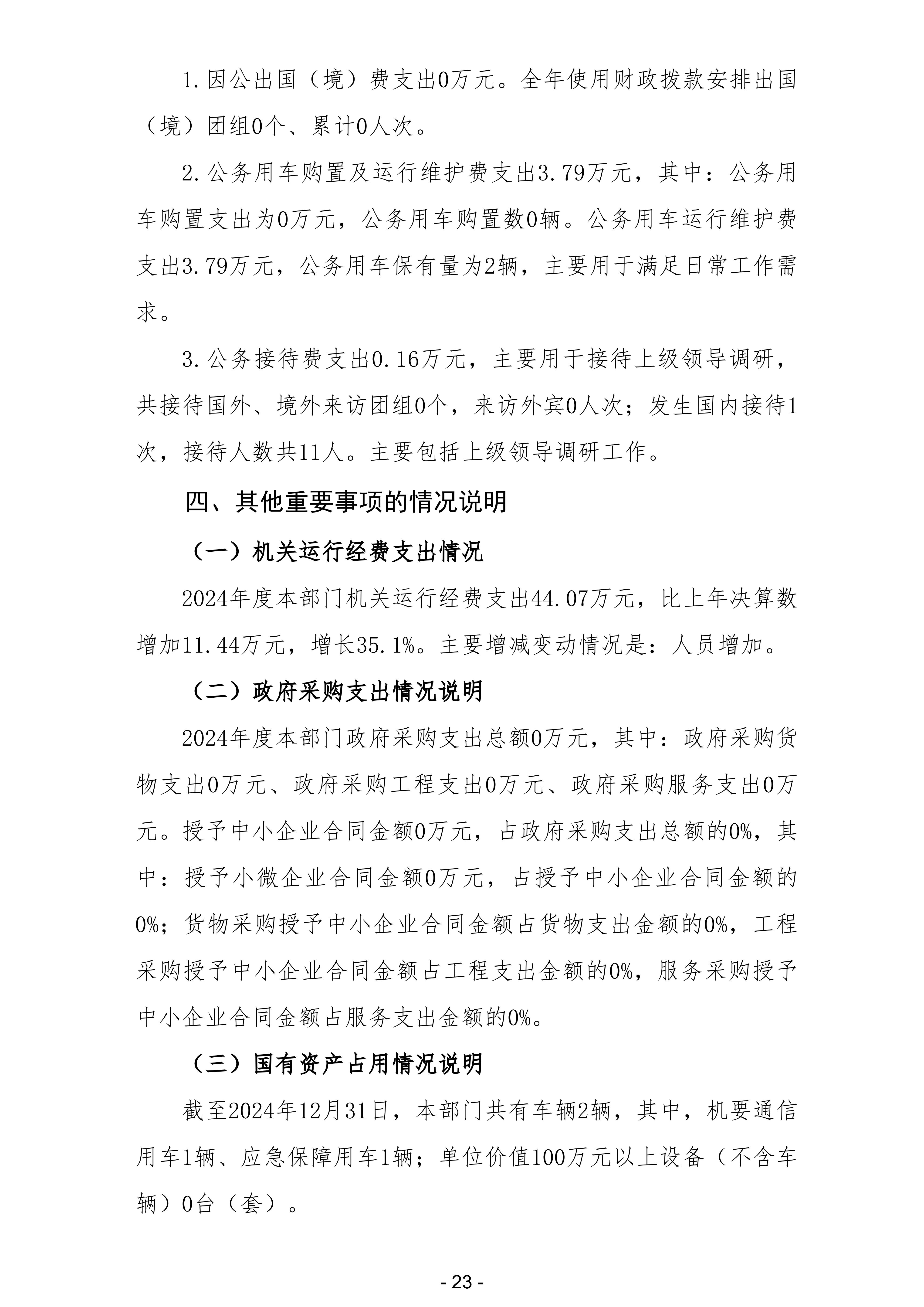 2024年度廉江市科工贸和信息化局部门决算_25.jpg