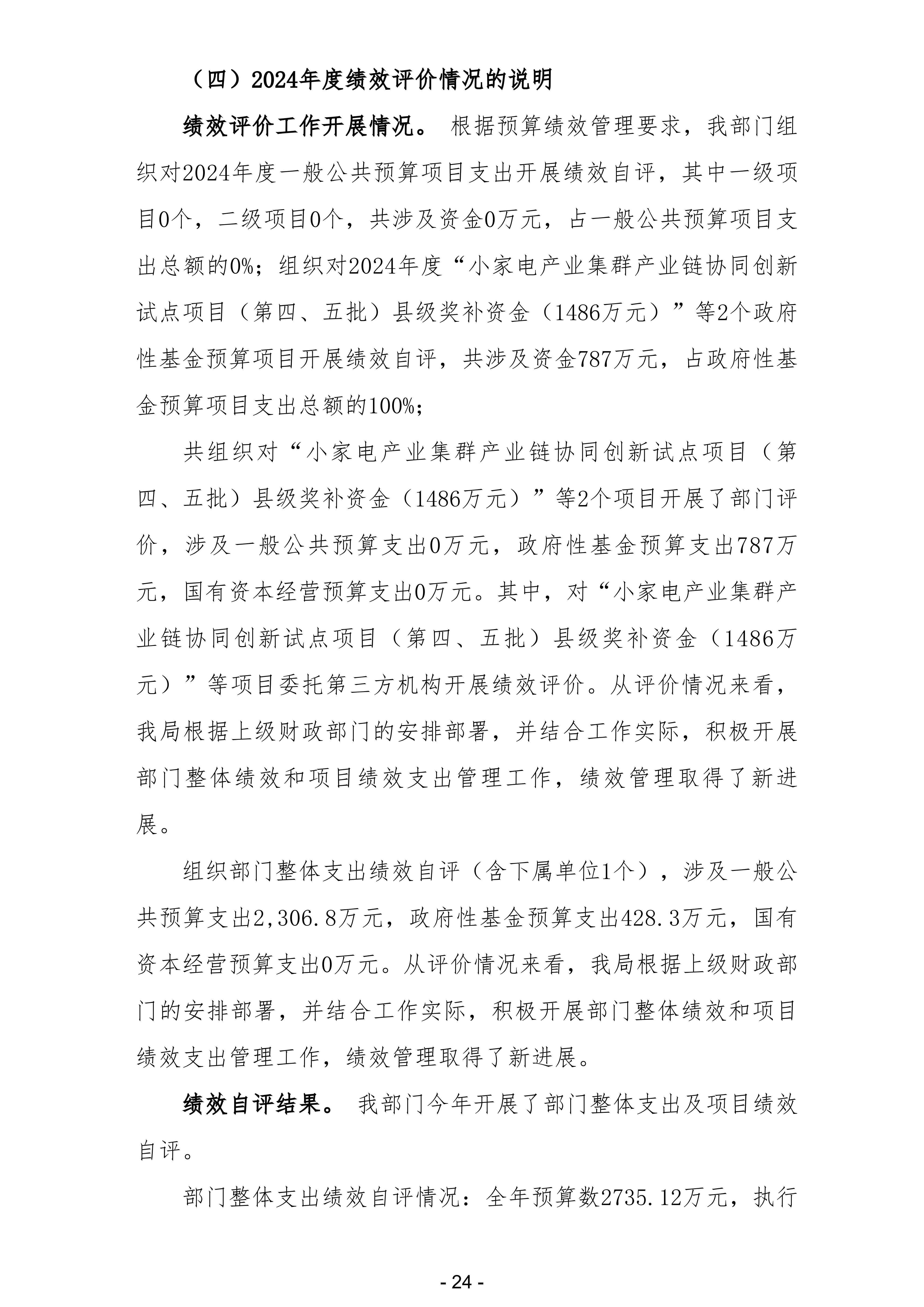 2024年度廉江市科工贸和信息化局部门决算_26.jpg