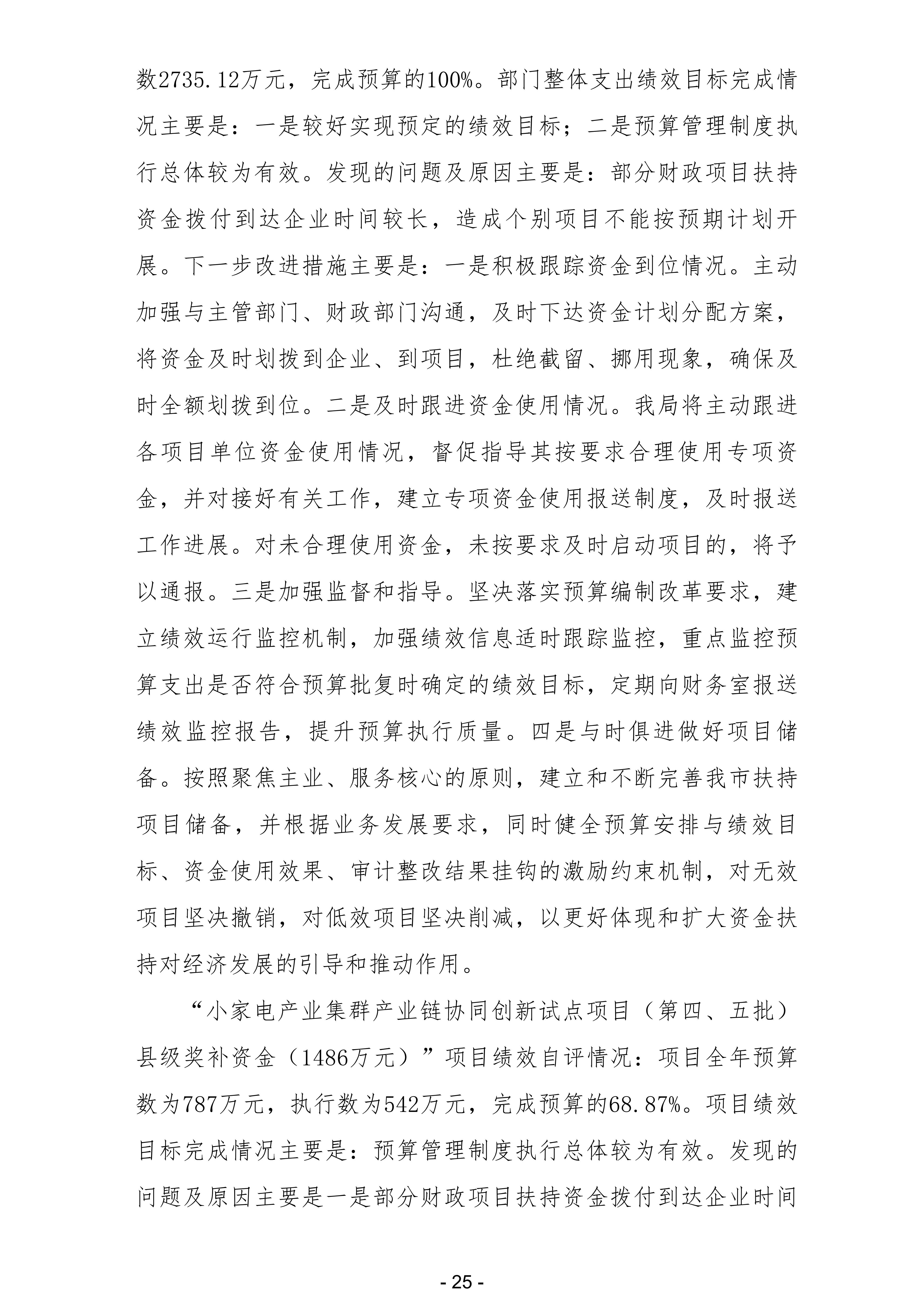 2024年度廉江市科工贸和信息化局部门决算_27.jpg