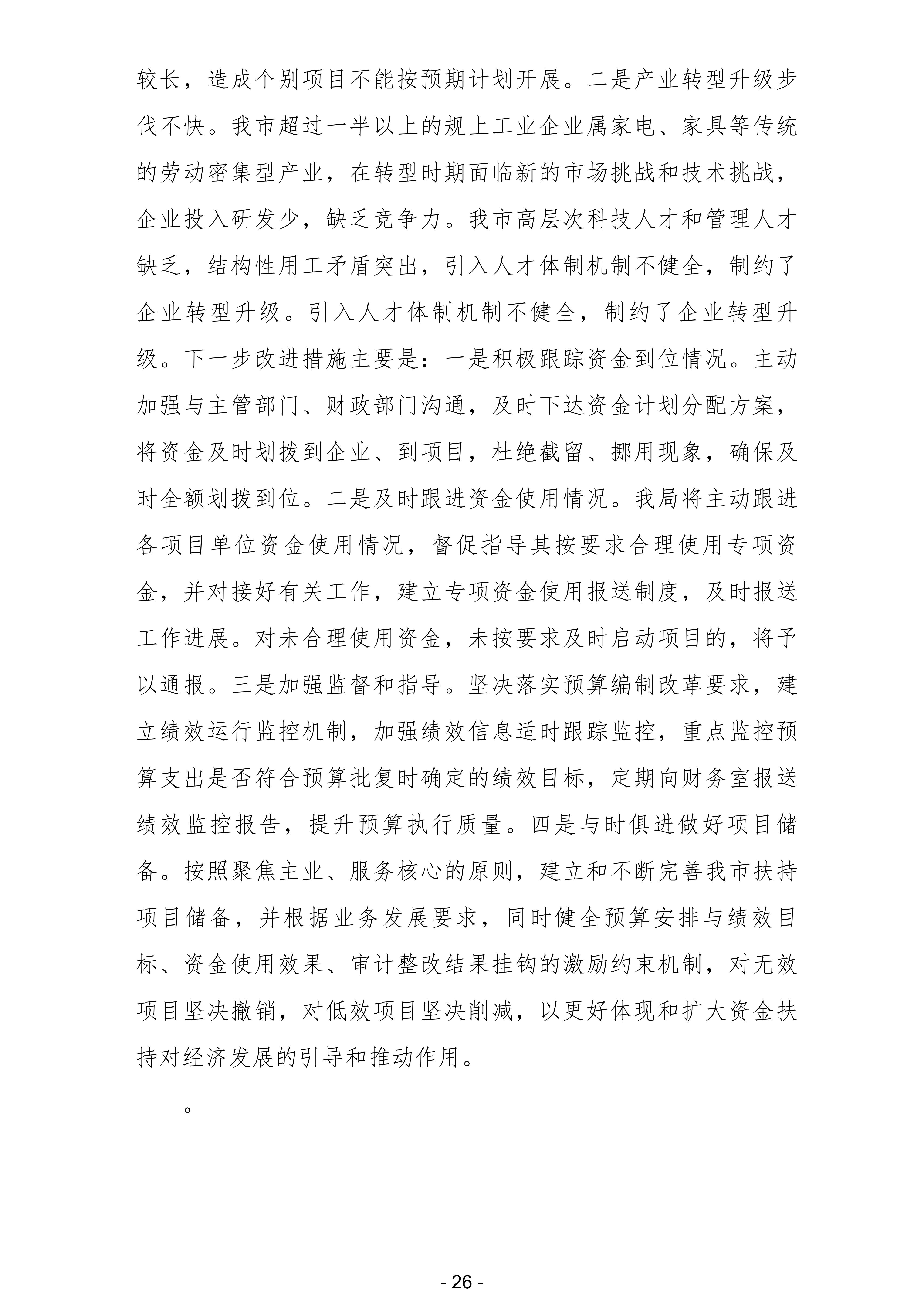 2024年度廉江市科工贸和信息化局部门决算_28.jpg