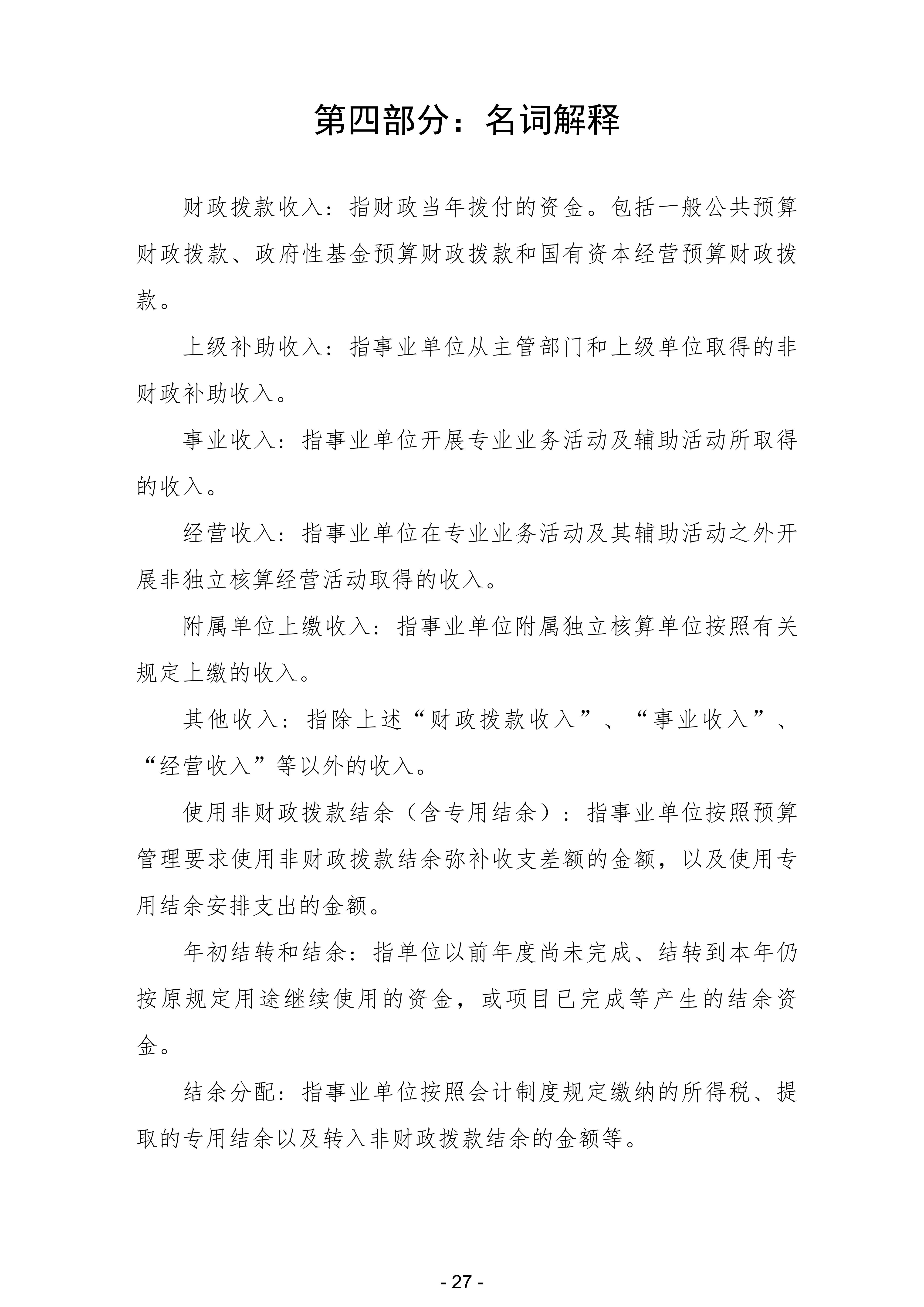 2024年度廉江市科工贸和信息化局部门决算_29.jpg