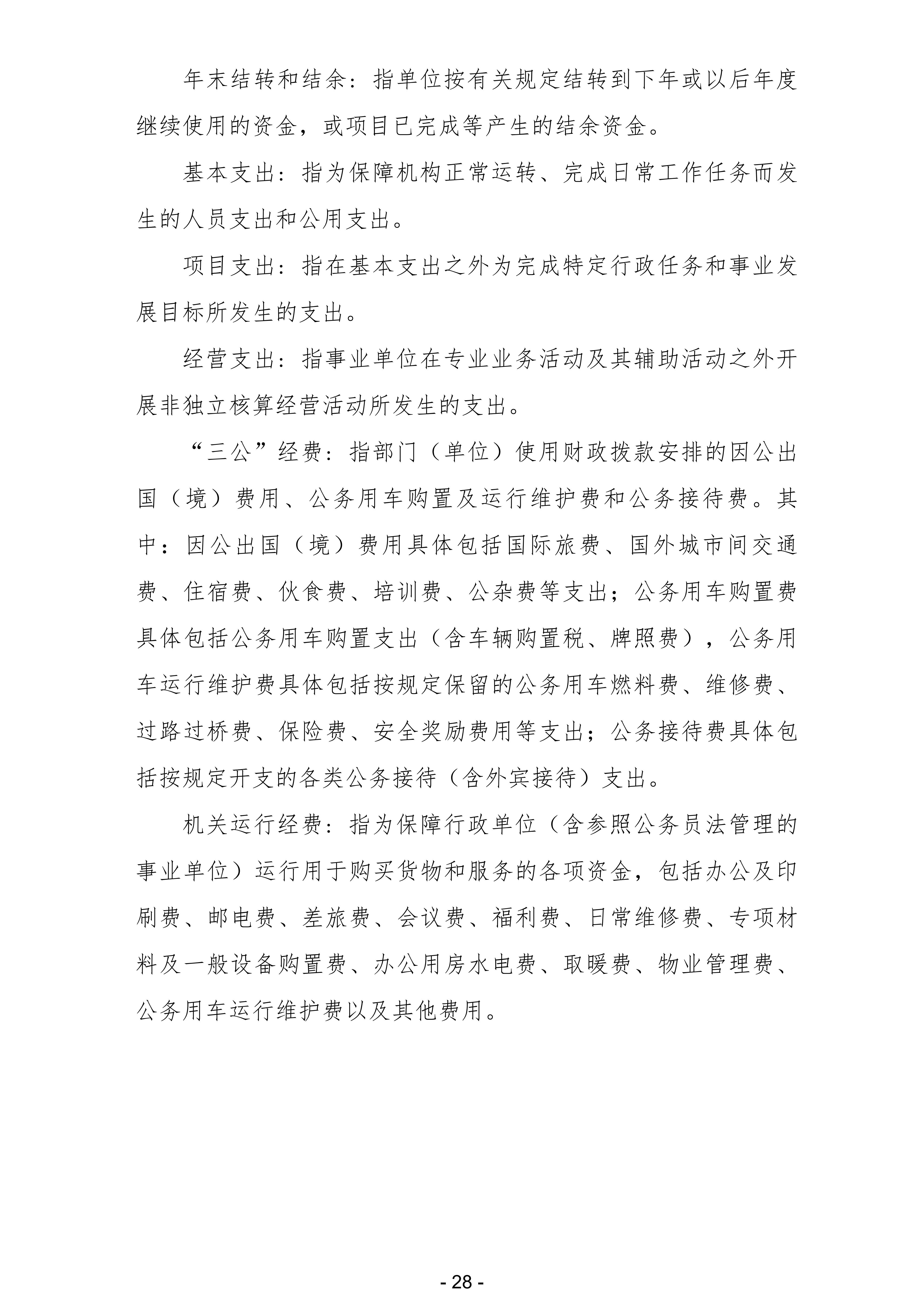 2024年度廉江市科工贸和信息化局部门决算_30.jpg