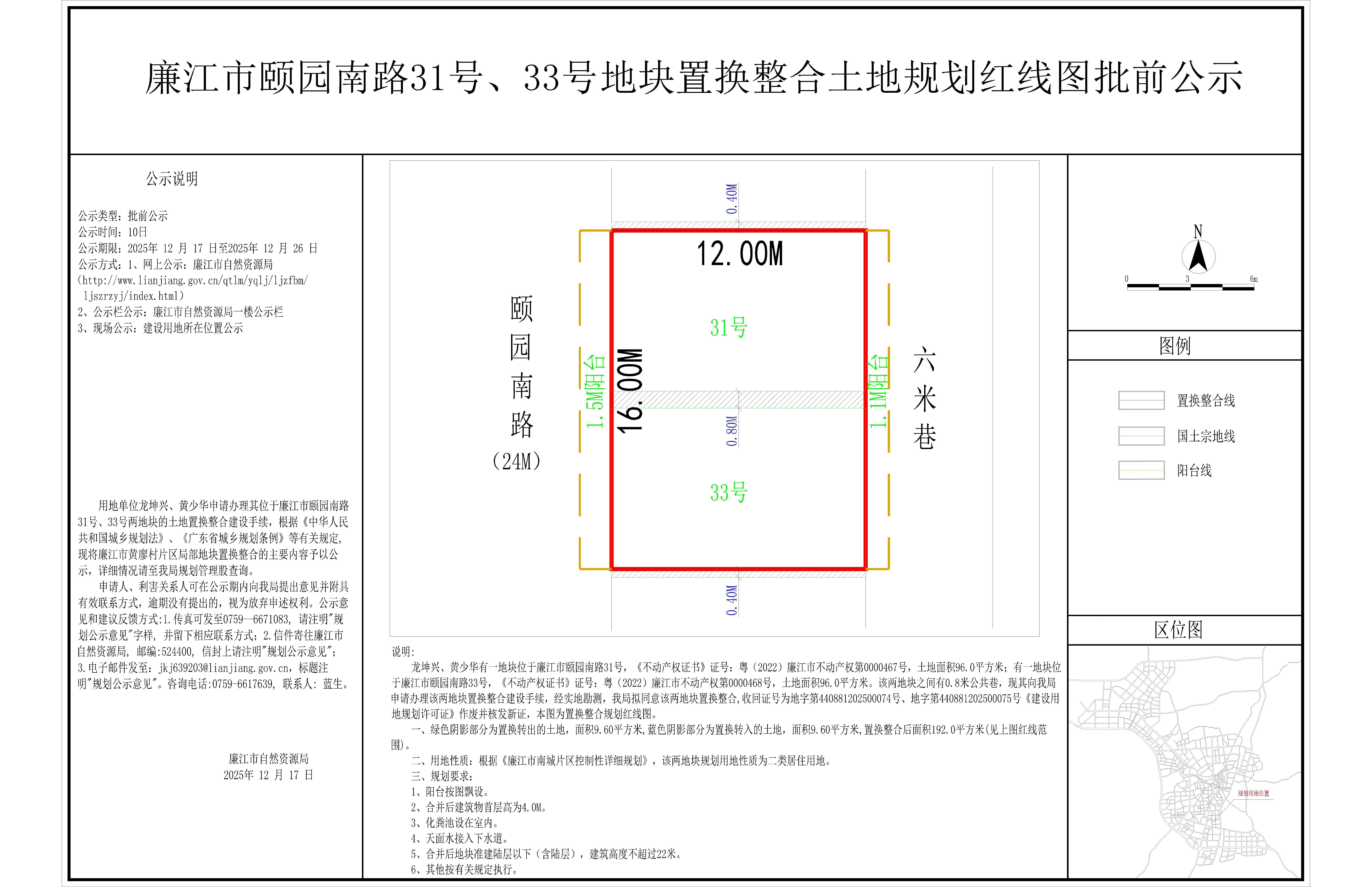 廉江市颐园南路31号、33号地块置换整合土地规划红线图批前公示.jpg