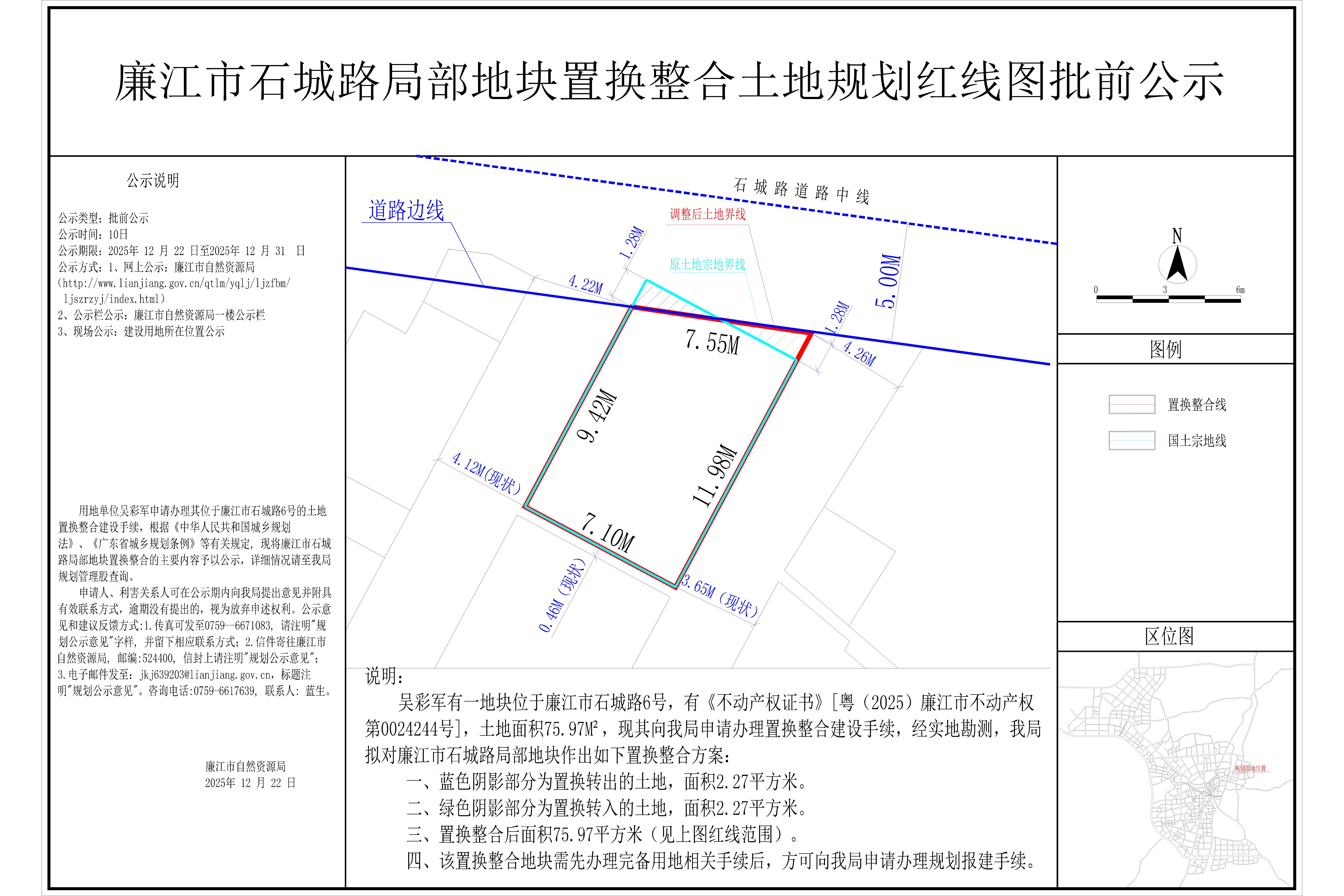 廉江市石城路局部地块置换整合土地规划红线图批前公示.jpg