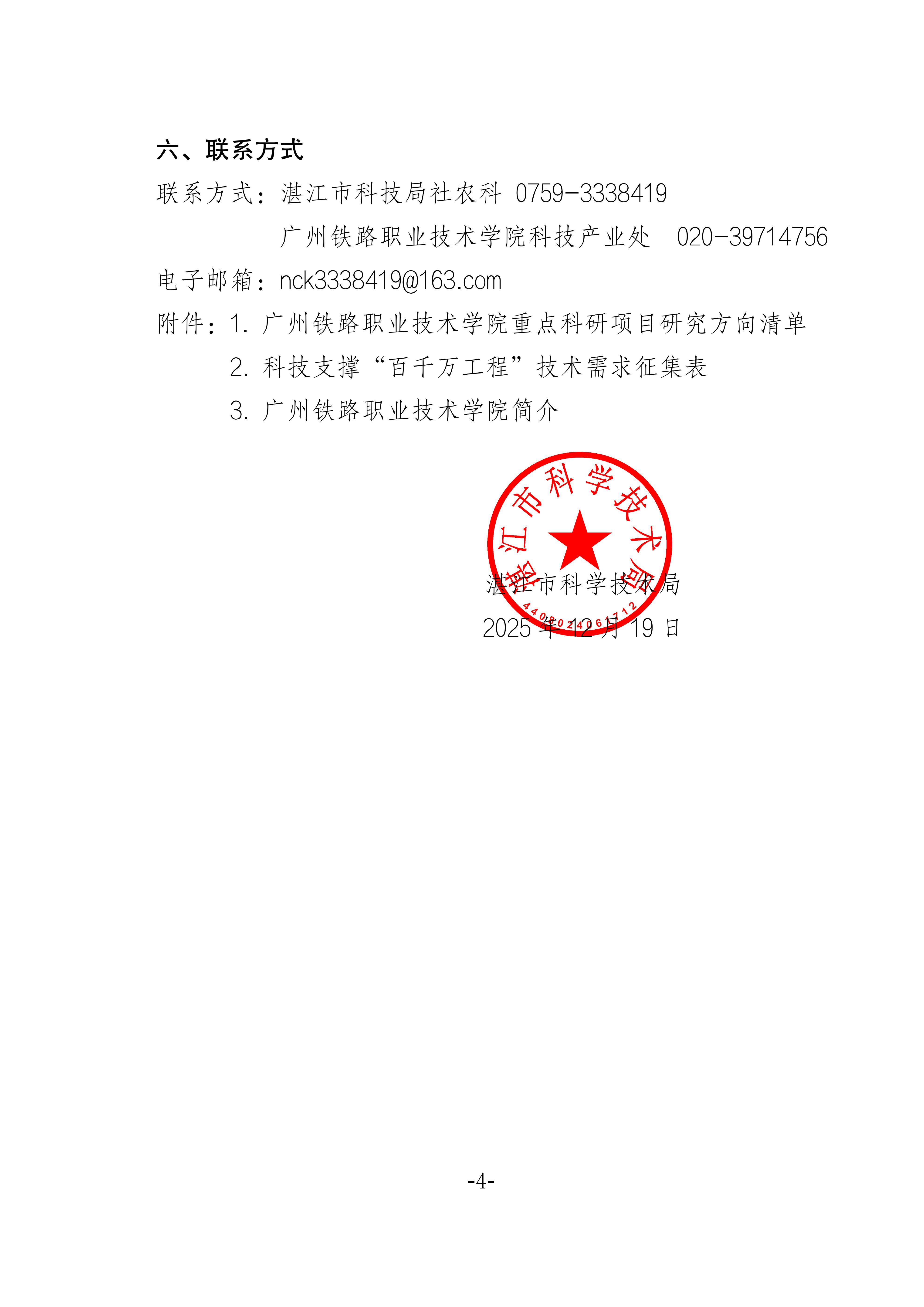 关于征集科技支撑“百千万工程” 张榜揭榜攻关技术需求的通知_04.jpg