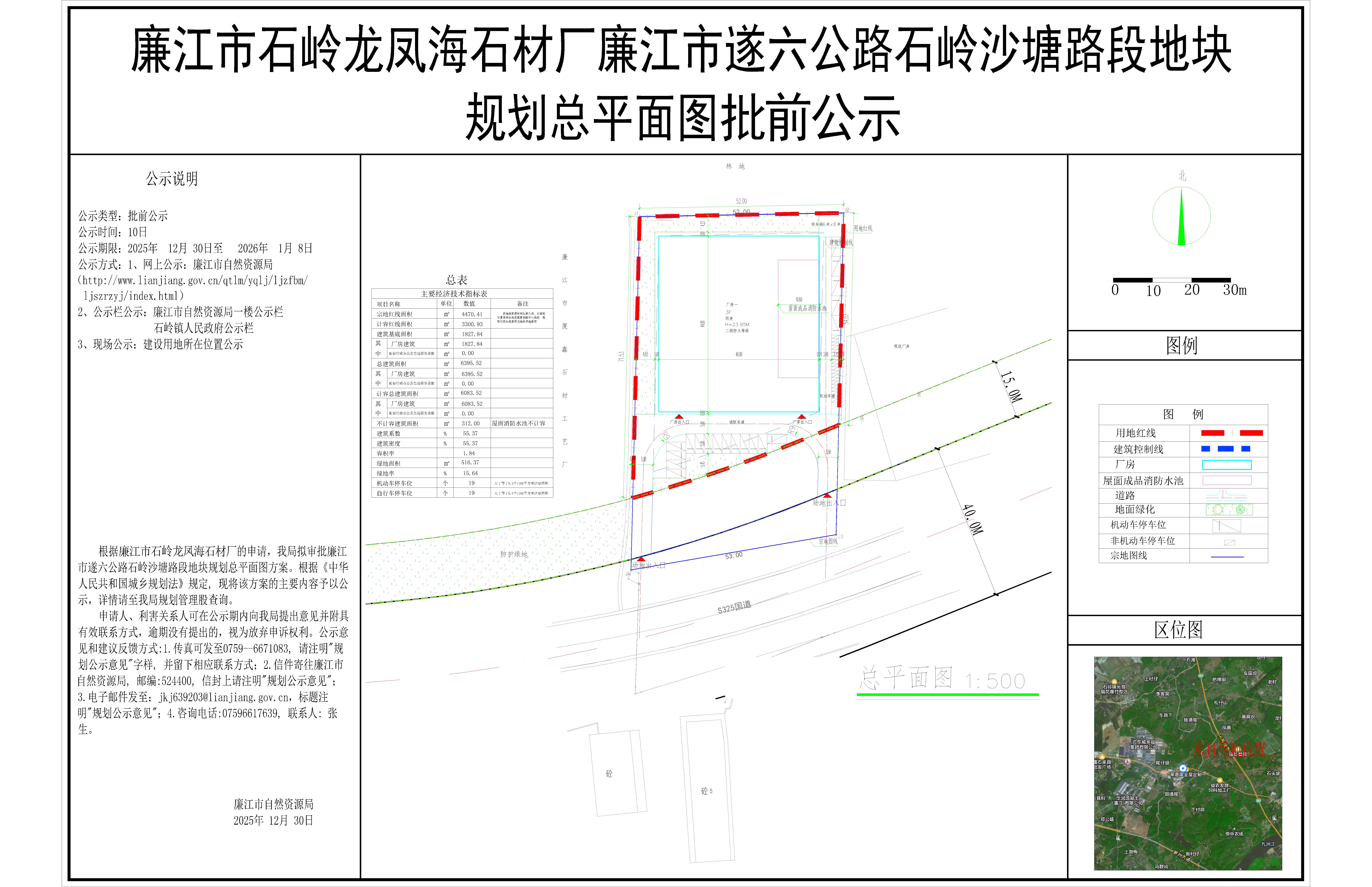 廉江市石岭龙凤海石厂廉江市遂六公路石岭沙塘路段地块规划总平面图批前公示.jpg