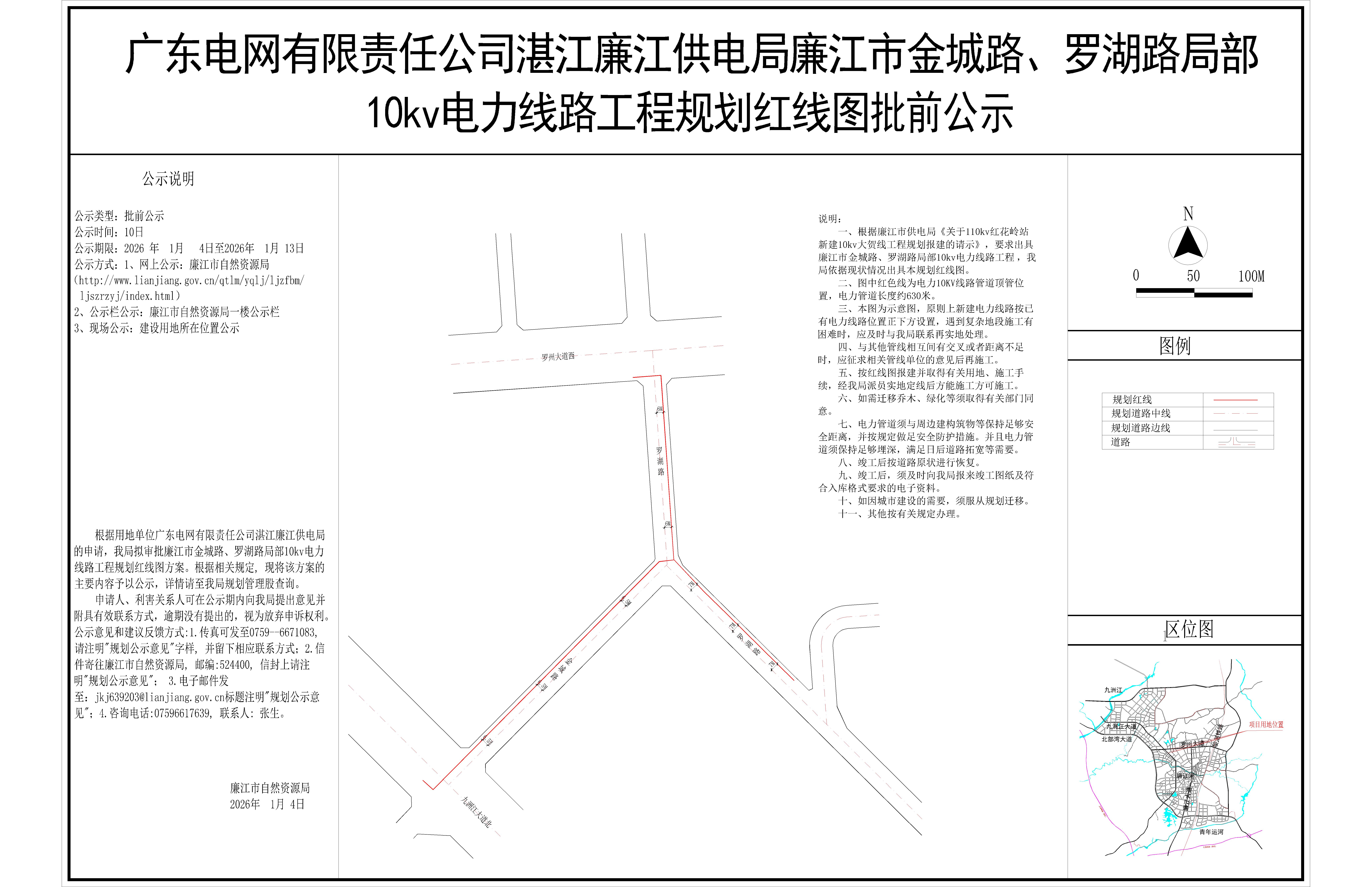 廉江市金城路、罗湖路局部.jpg