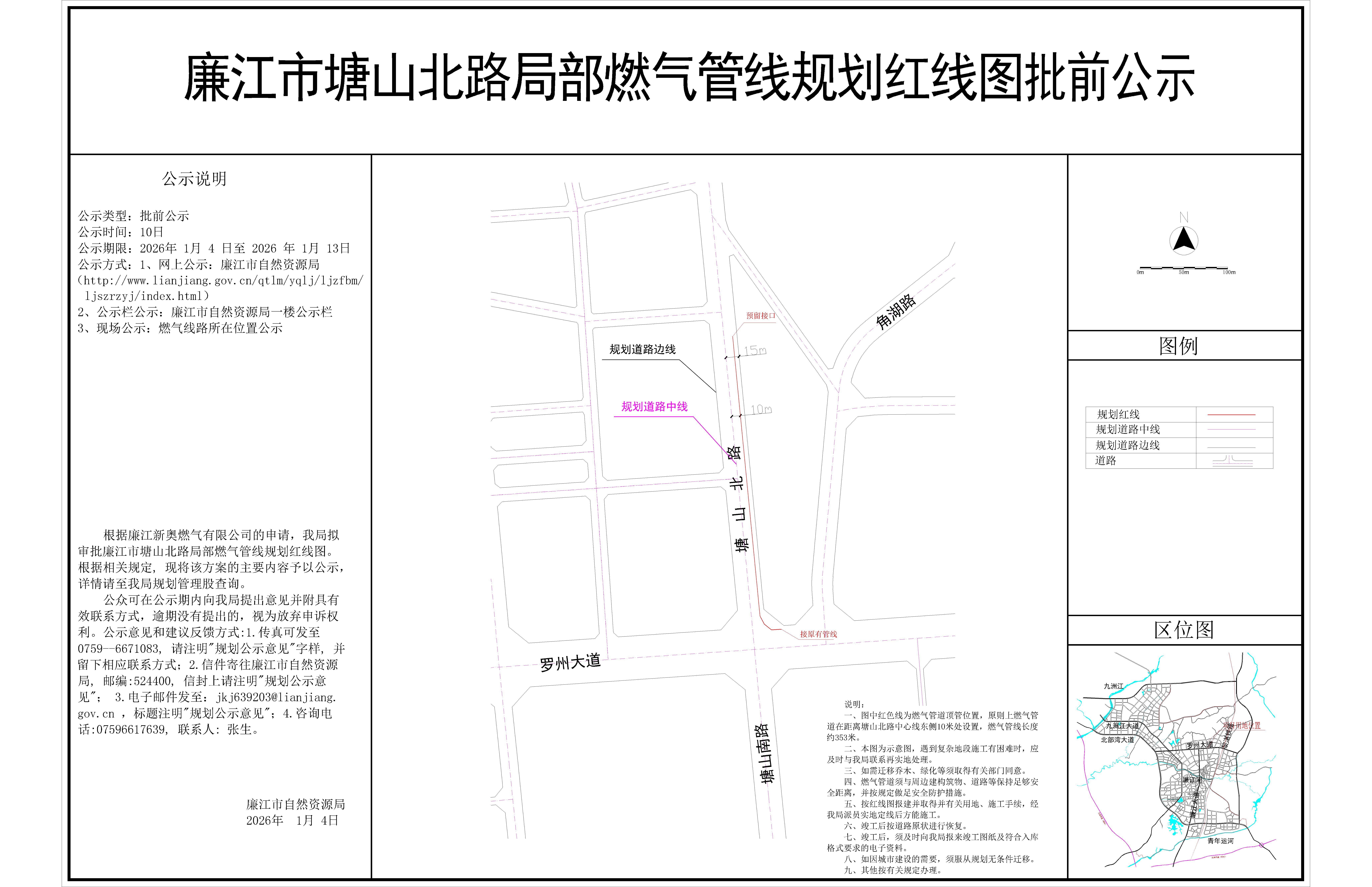 （最终）廉江市塘山北路燃气管线规划红线图-Model.jpg