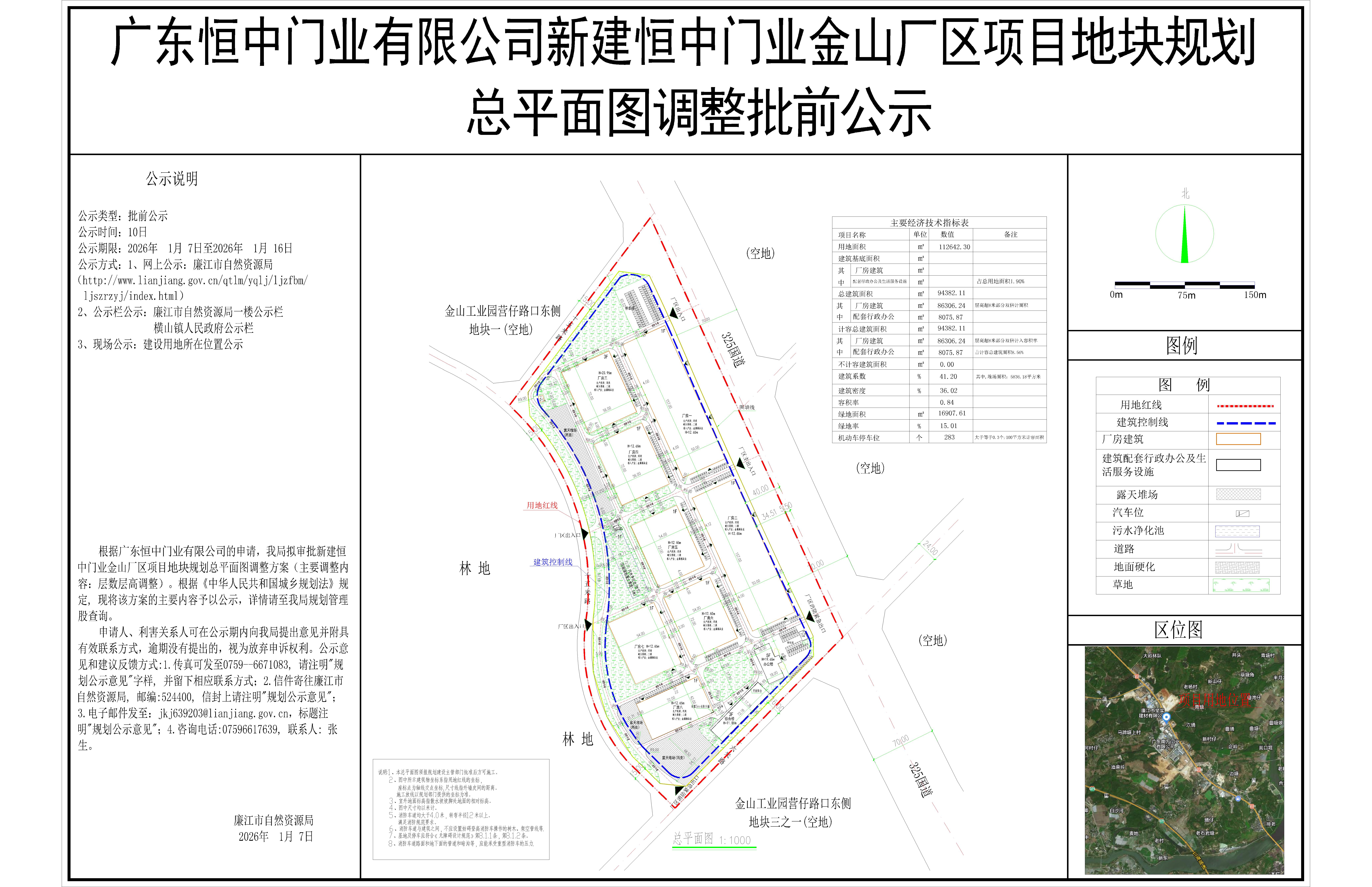 广东恒中门业有限公司新建恒中门业金山厂区项目地块规划总平面图调整批前公示-Model.jpg