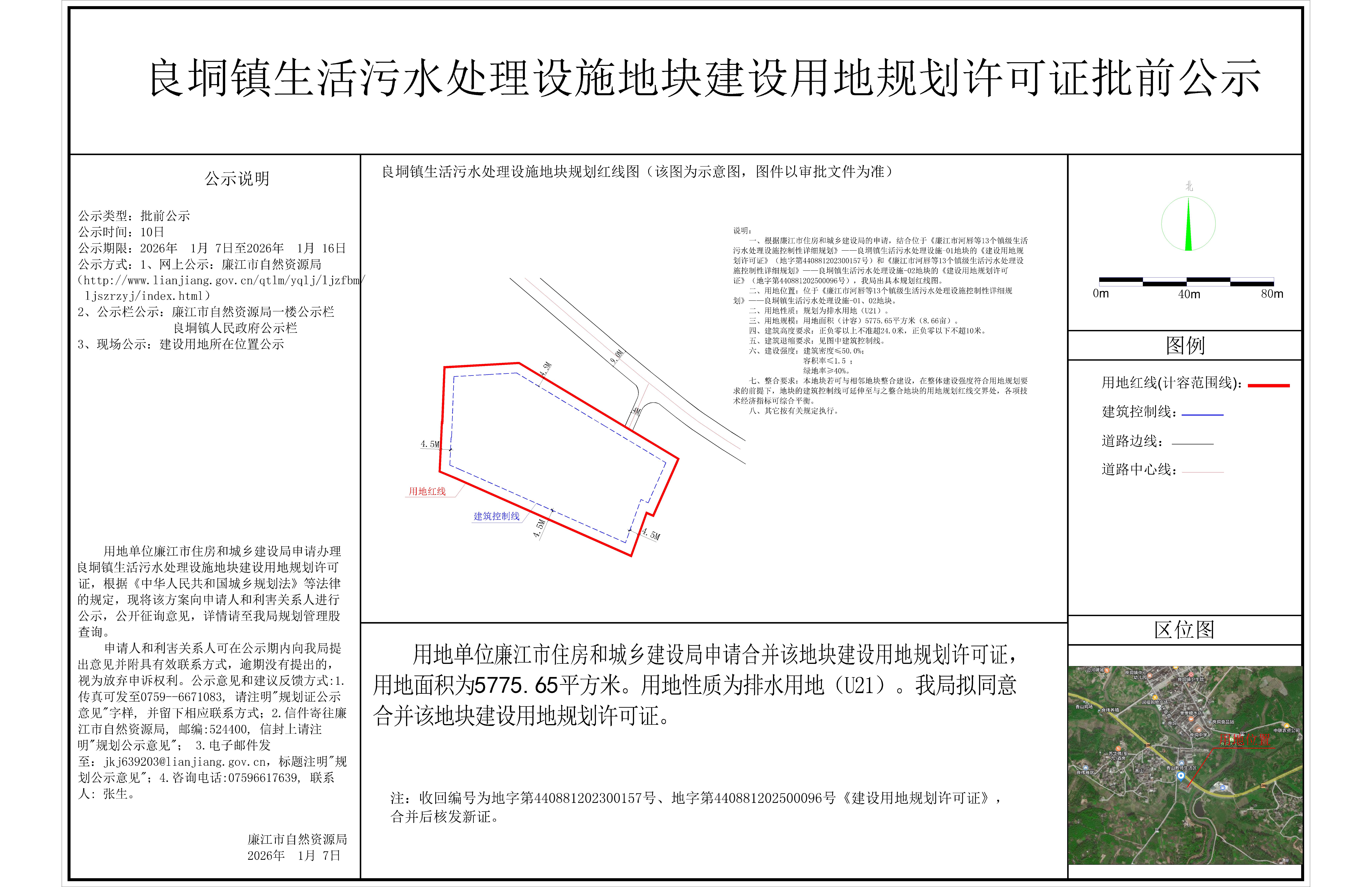 良垌镇生活污水处理设施地块建设用地规划许可证批前公示-Model.jpg