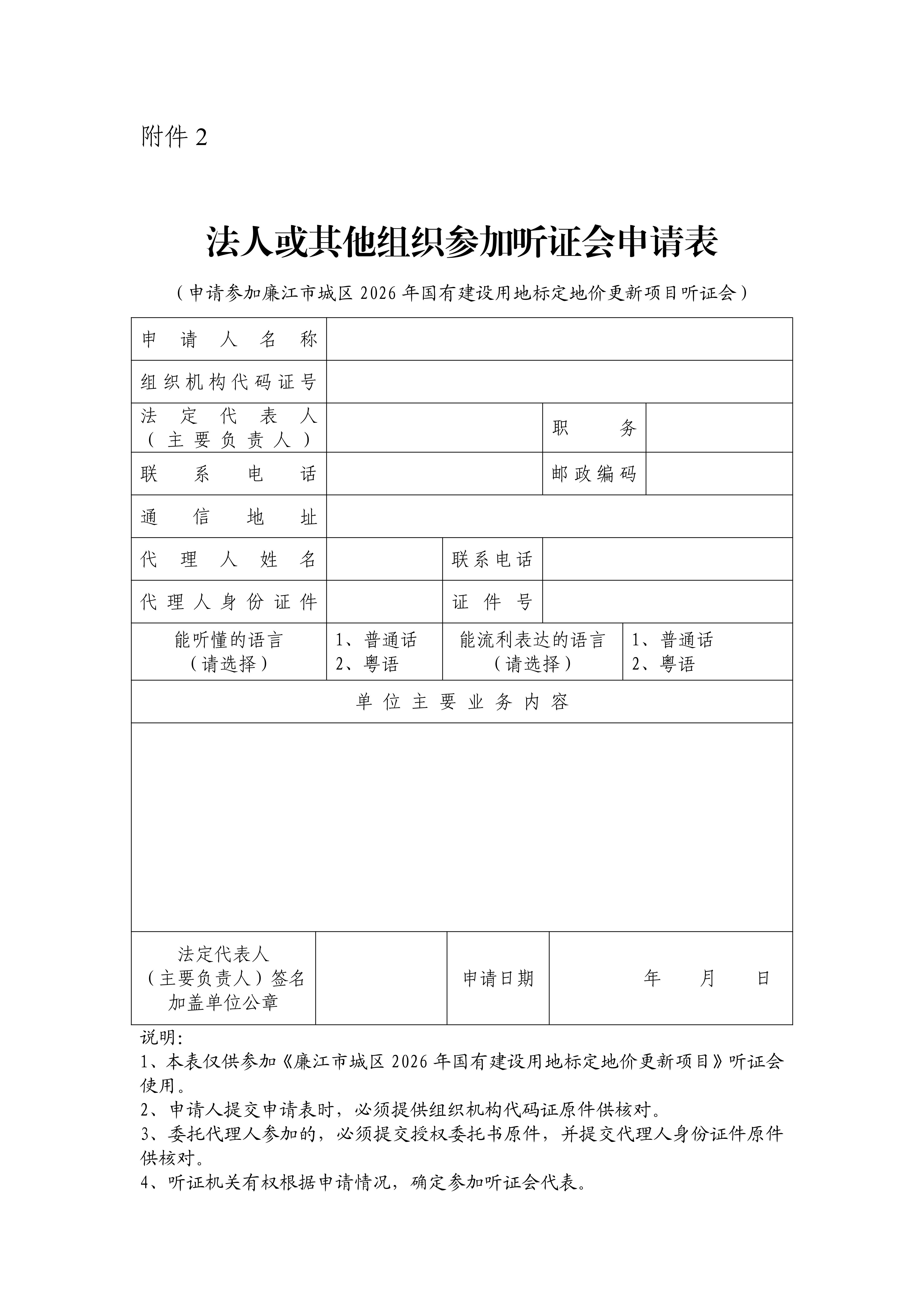 （不盖章版）廉自然资（公告）〔2026〕 2号  廉江市城区2026年国有建设用地标定地价更新项目听证公告_04.png
