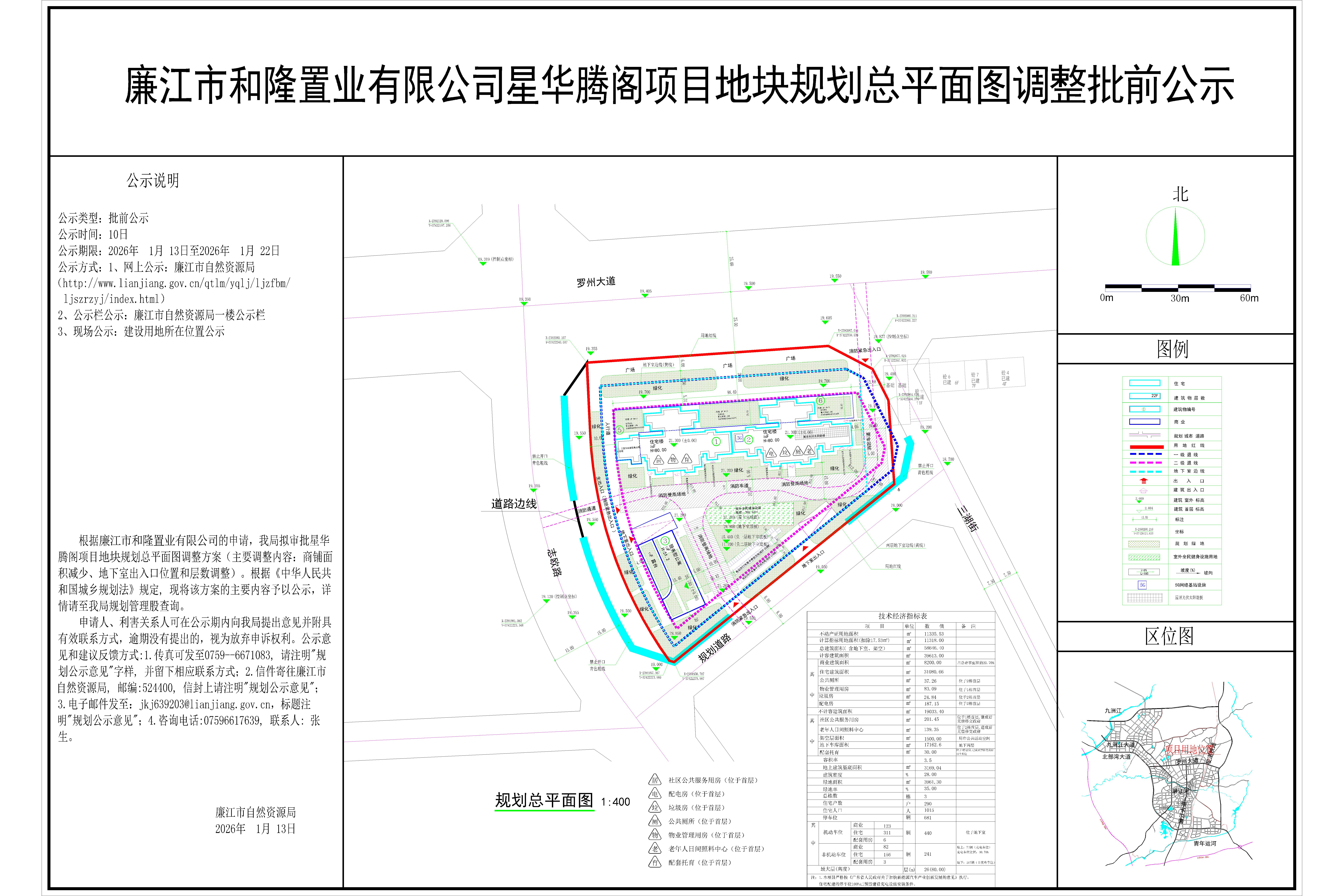 廉江市和隆置业有限公司星华腾阁项目地块规划总平面图调整批前公示.jpg