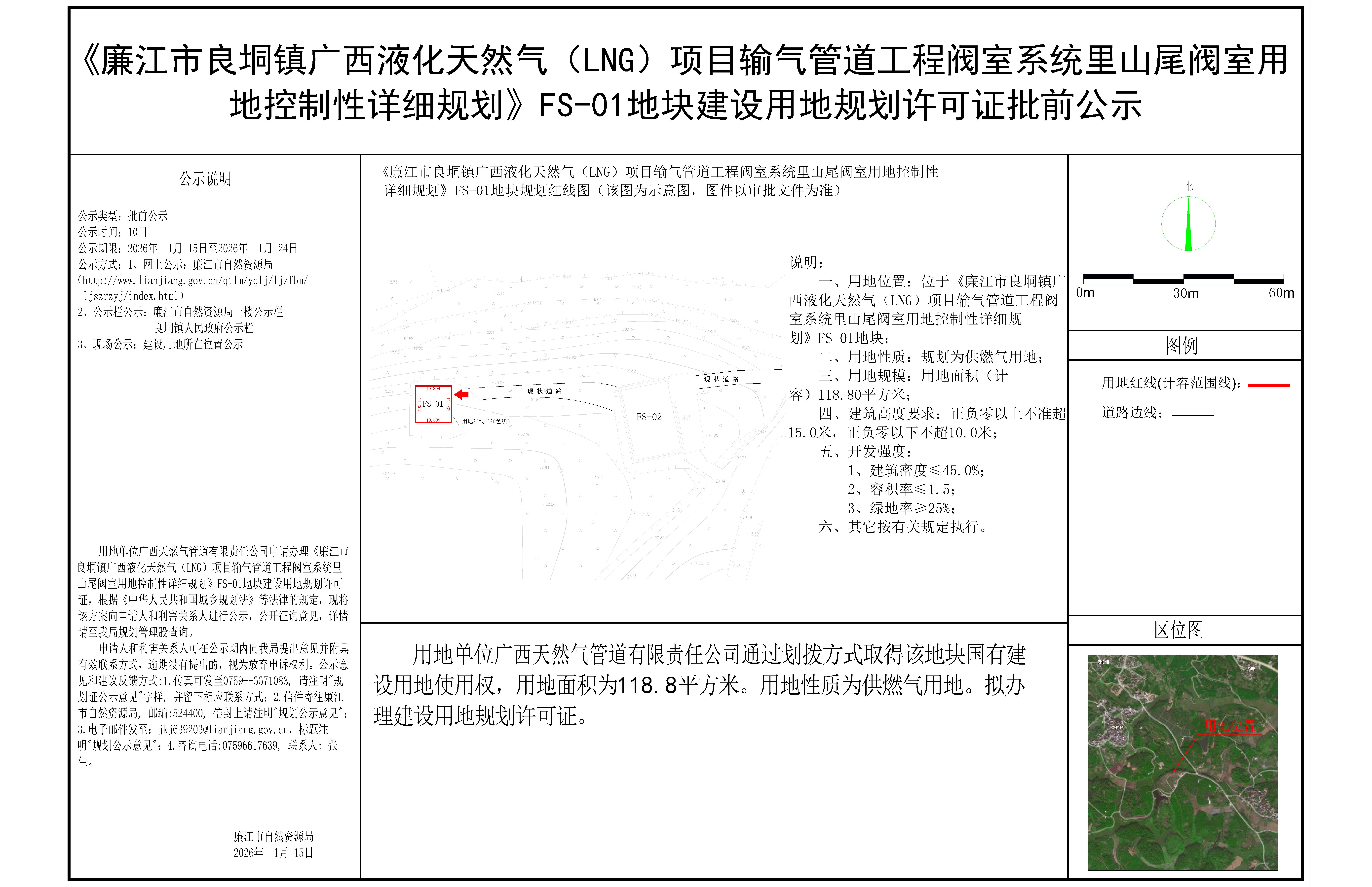 《廉江市良垌镇广西液化天然气（LNG）项目输气管道工程阀室系统里山尾阀室用.jpg