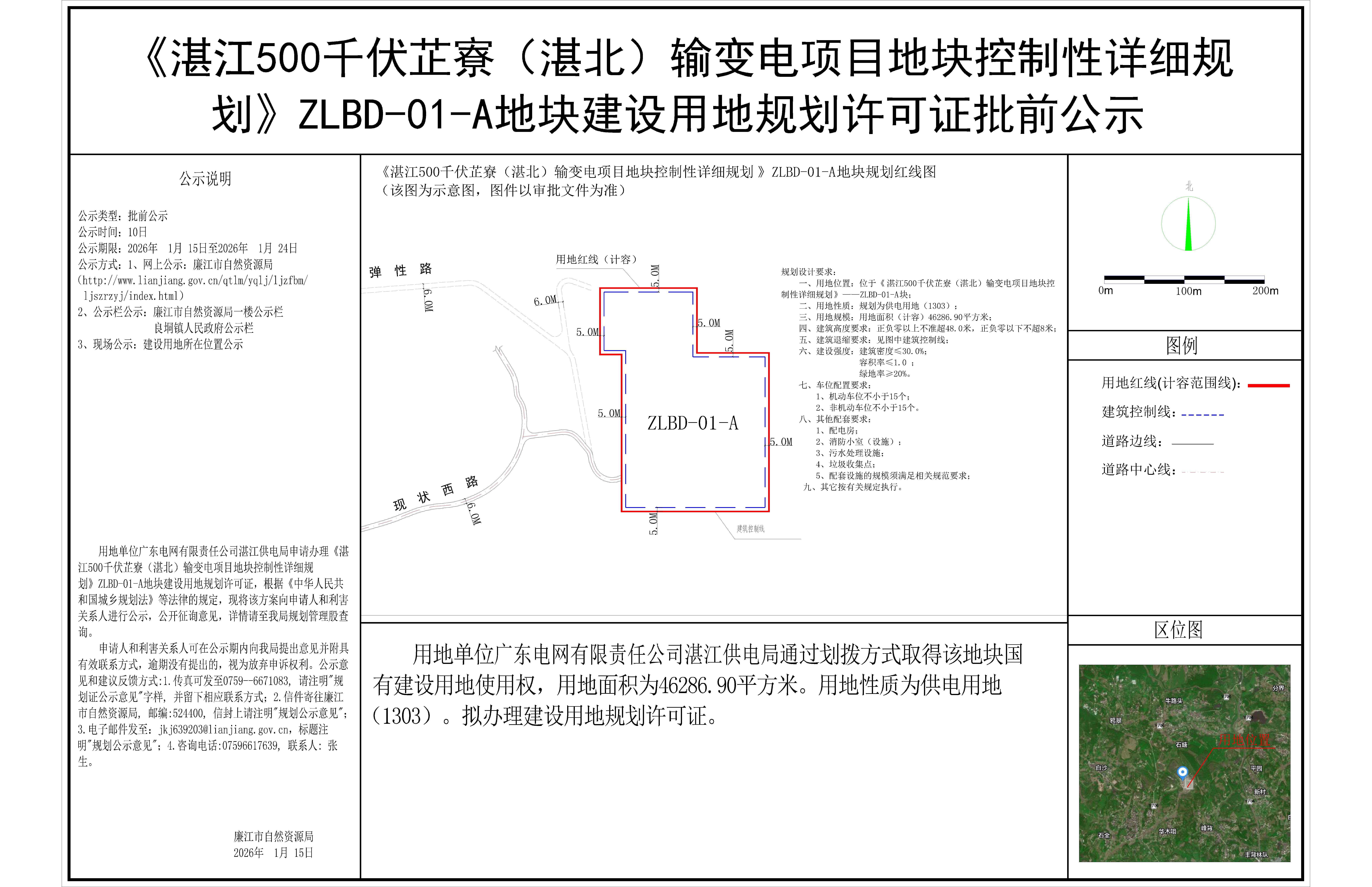 《湛江500千伏芷寮（湛北）输变电项目地块控制性详细规划》ZLBD-01-A地块建设用地规划许可证批前公示-Model.jpg
