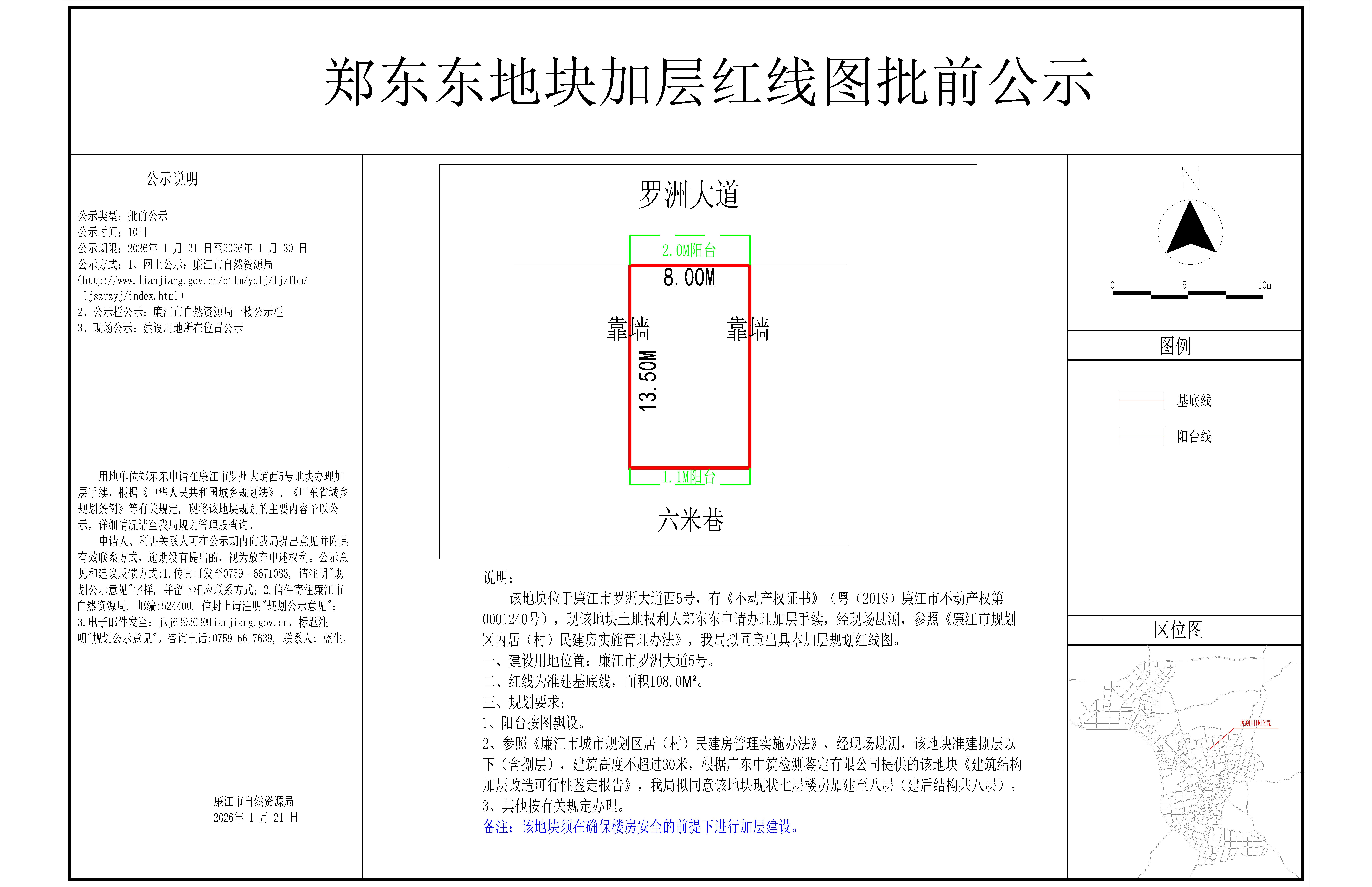 郑东东地块加层红线图批前公示.jpg