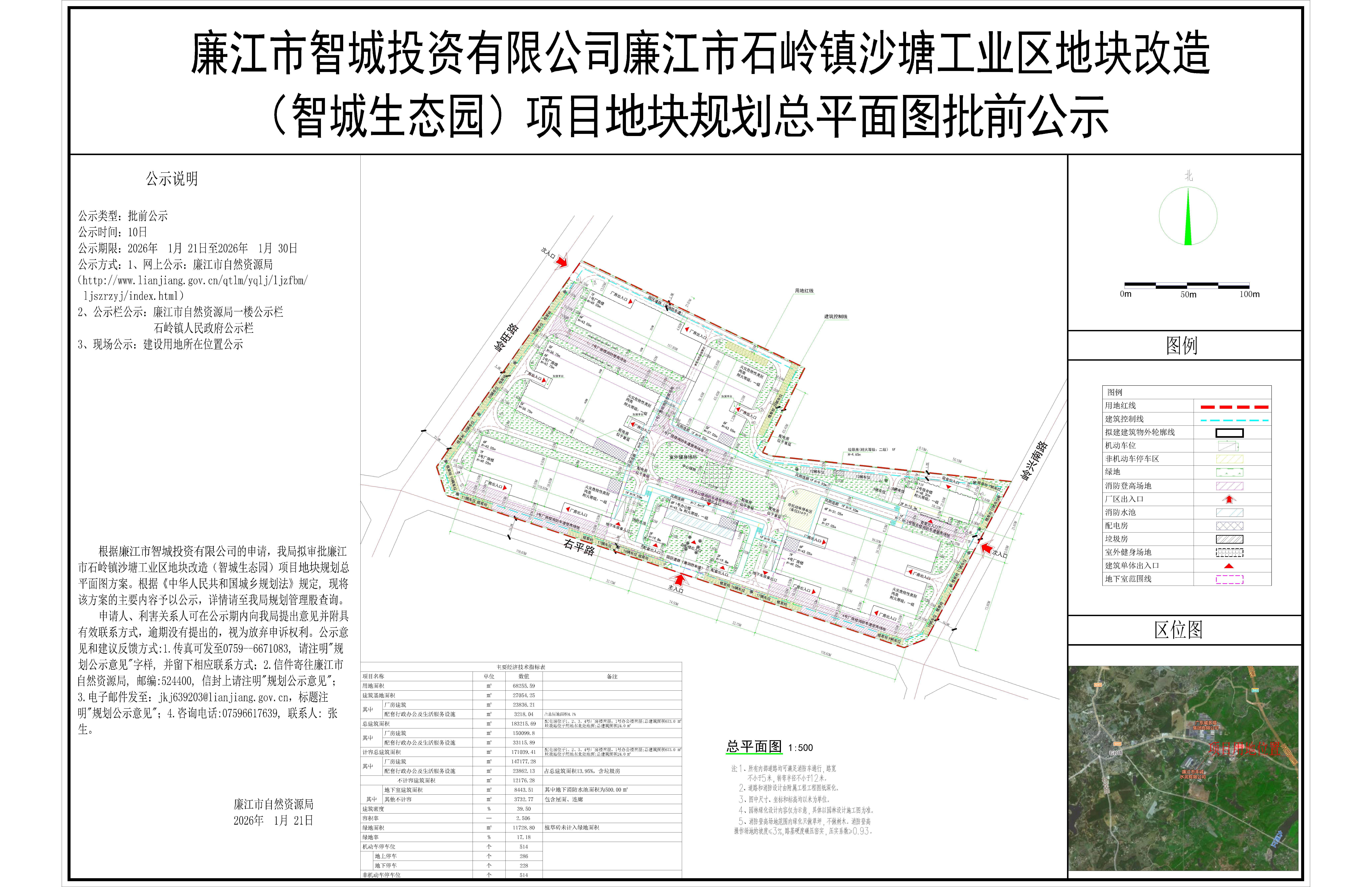 廉江市智城投资有限公司廉江市石岭镇沙塘工业区地块改造.jpg