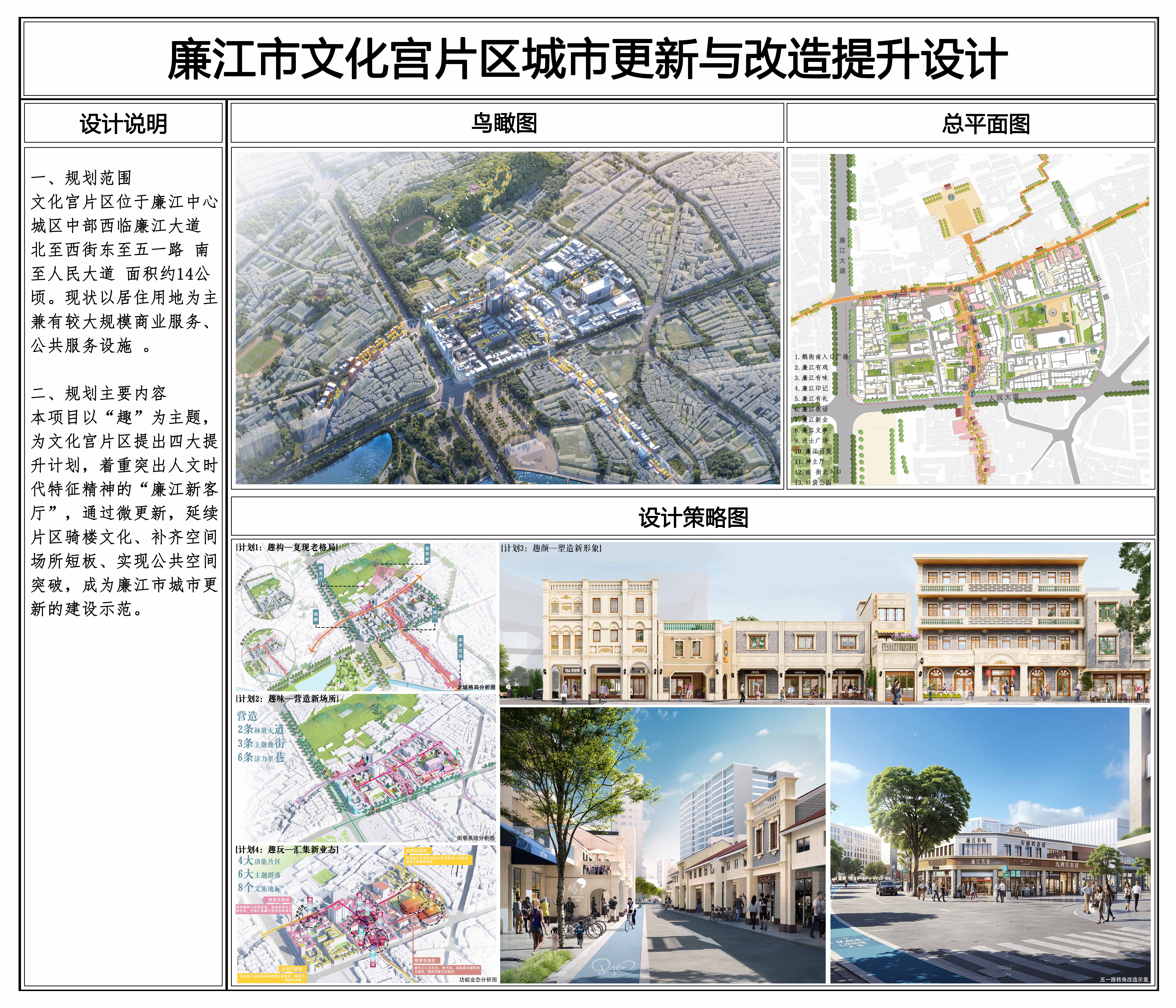 02廉江市文化宫片区城市更新与改造提升设计.jpg