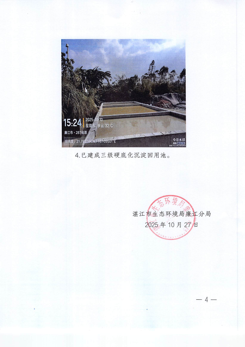 1-2关于廉江市塘蓬众为石材厂监督帮扶发现问题整改情况的报告(4).png