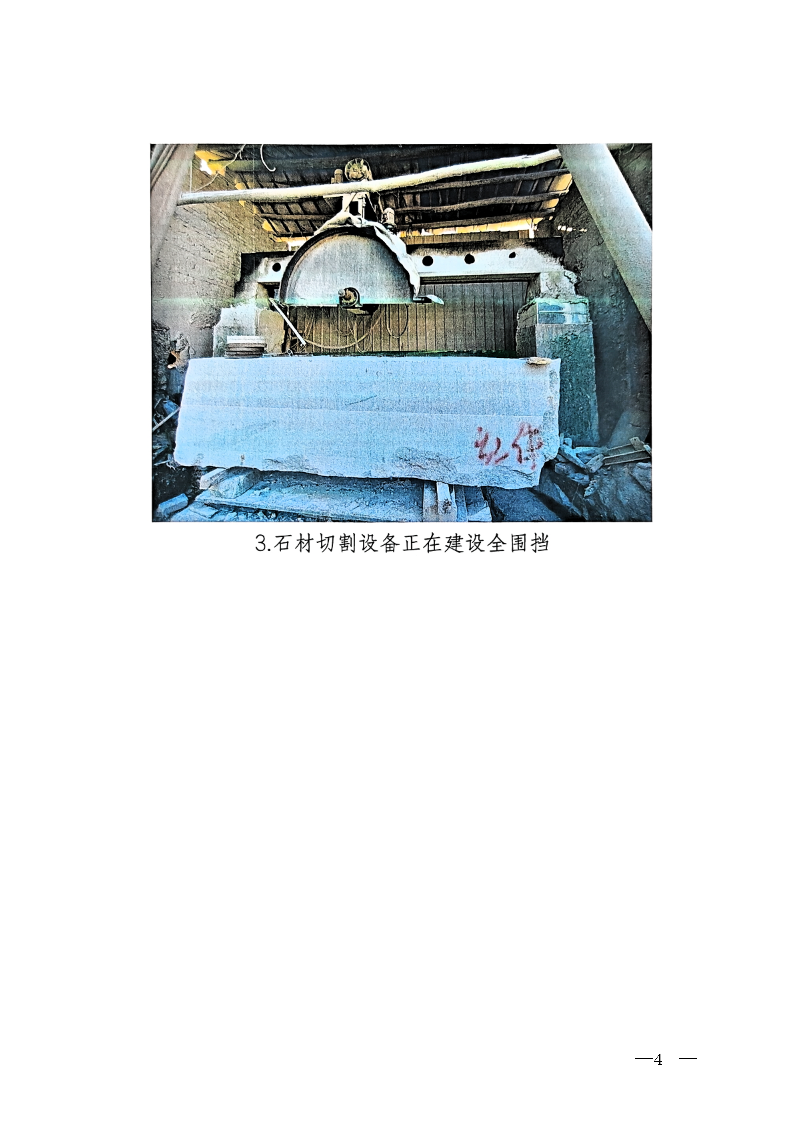 1-3关于廉江市塘蓬红伟花岗岩石材厂监督帮扶发现问题整改情况的报告1(4).png