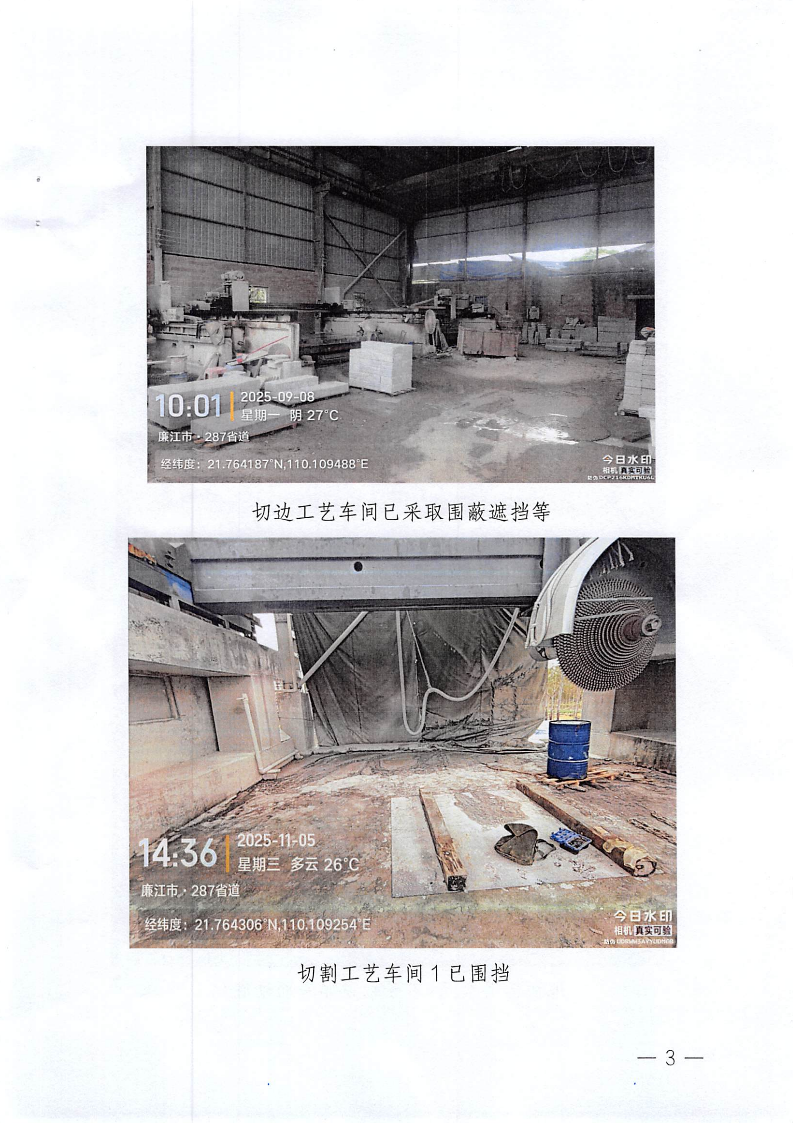 1-4关于廉江市塘蓬润丰石材工艺厂监督帮扶发现问题整改情况的报告(3).png
