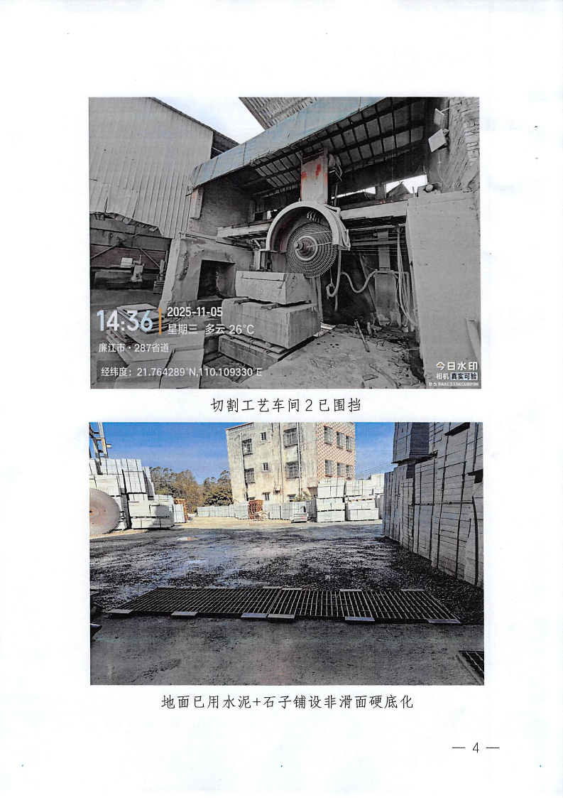 1-4关于廉江市塘蓬润丰石材工艺厂监督帮扶发现问题整改情况的报告(4).png