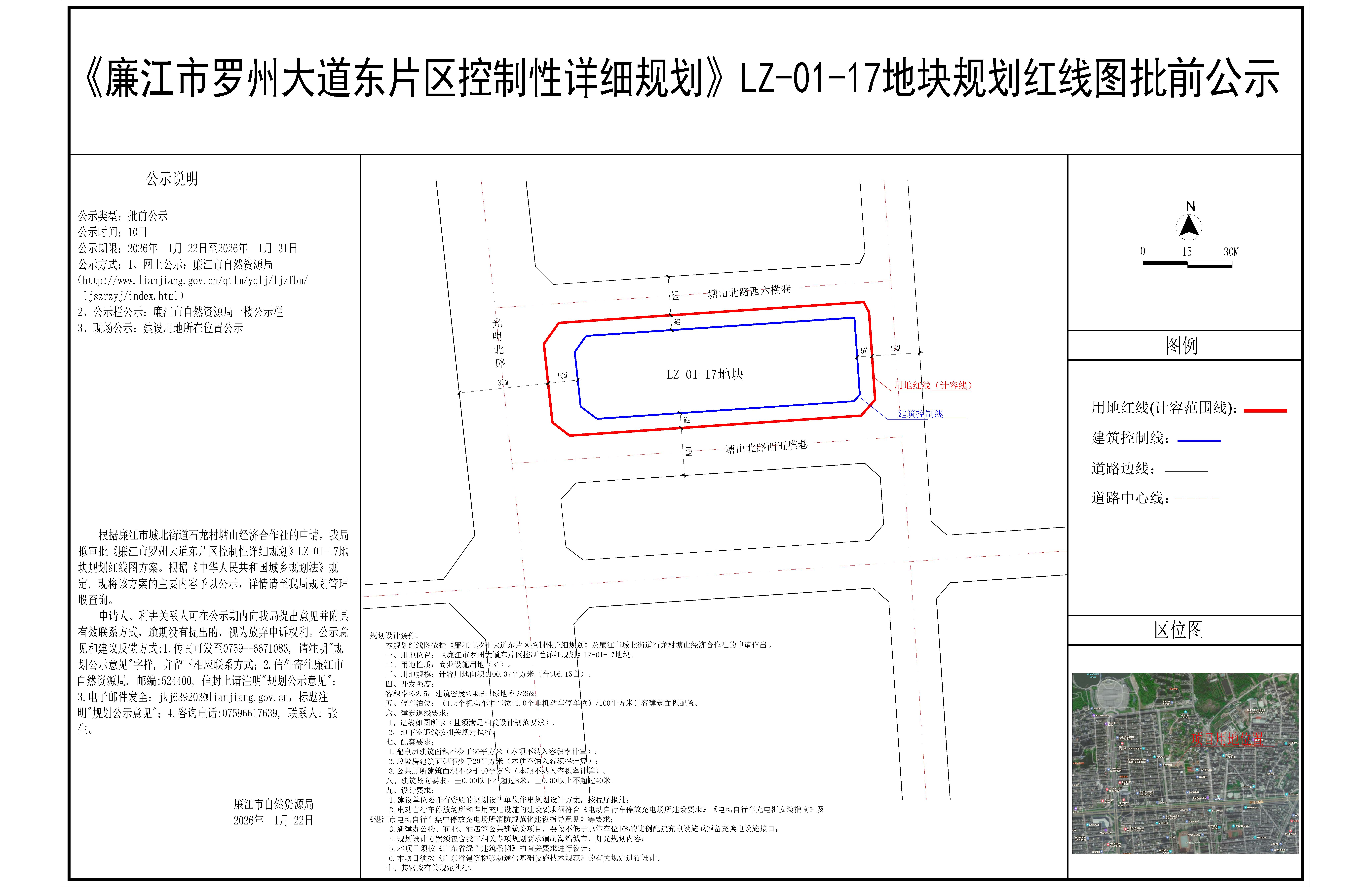 《廉江市罗州大道东片区控制性详细规划》LZ-01-17地块规划红线图批前公示.jpg