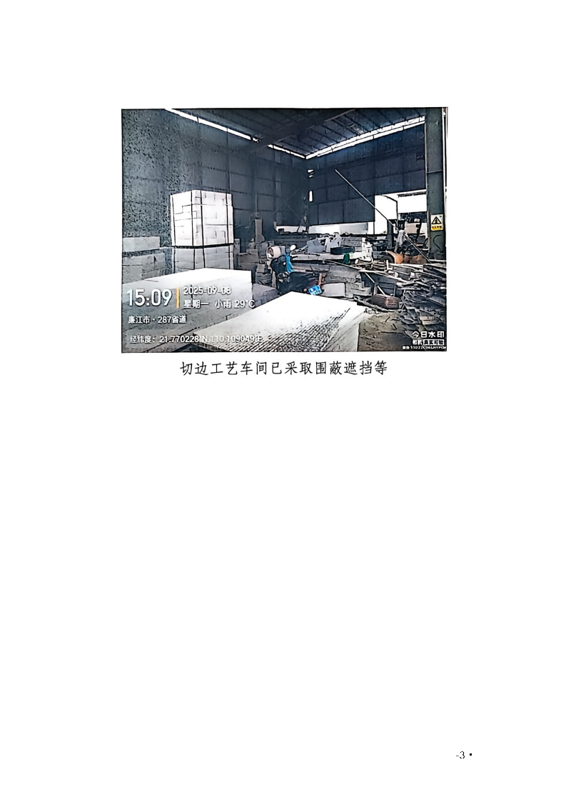 1-1关于廉江市塘蓬元丰石材厂监督帮扶发现问题整改情况的报告(3).png