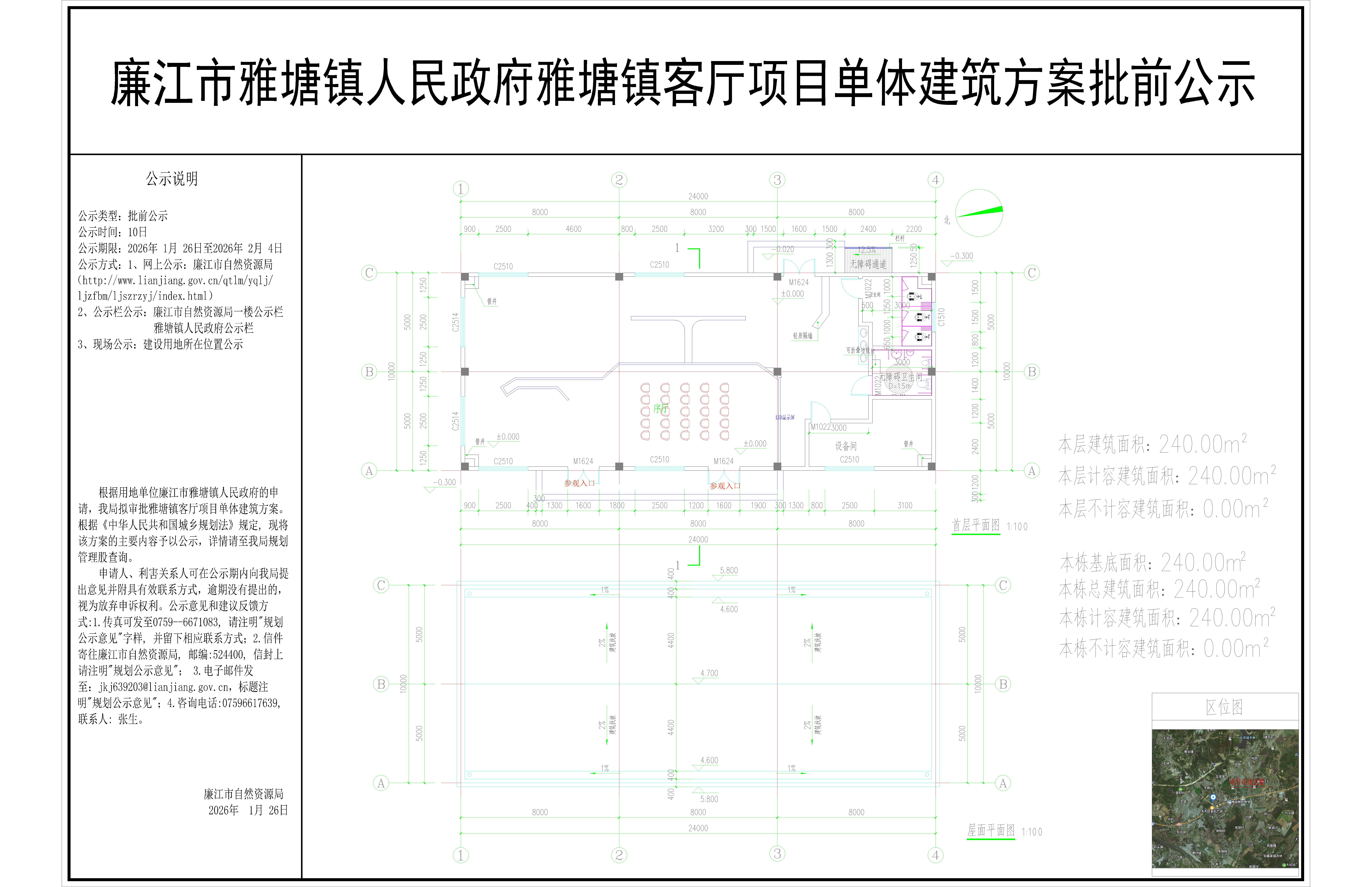 廉江市雅塘镇人民政府雅塘镇客厅项目单体建筑方案批前公示.jpg