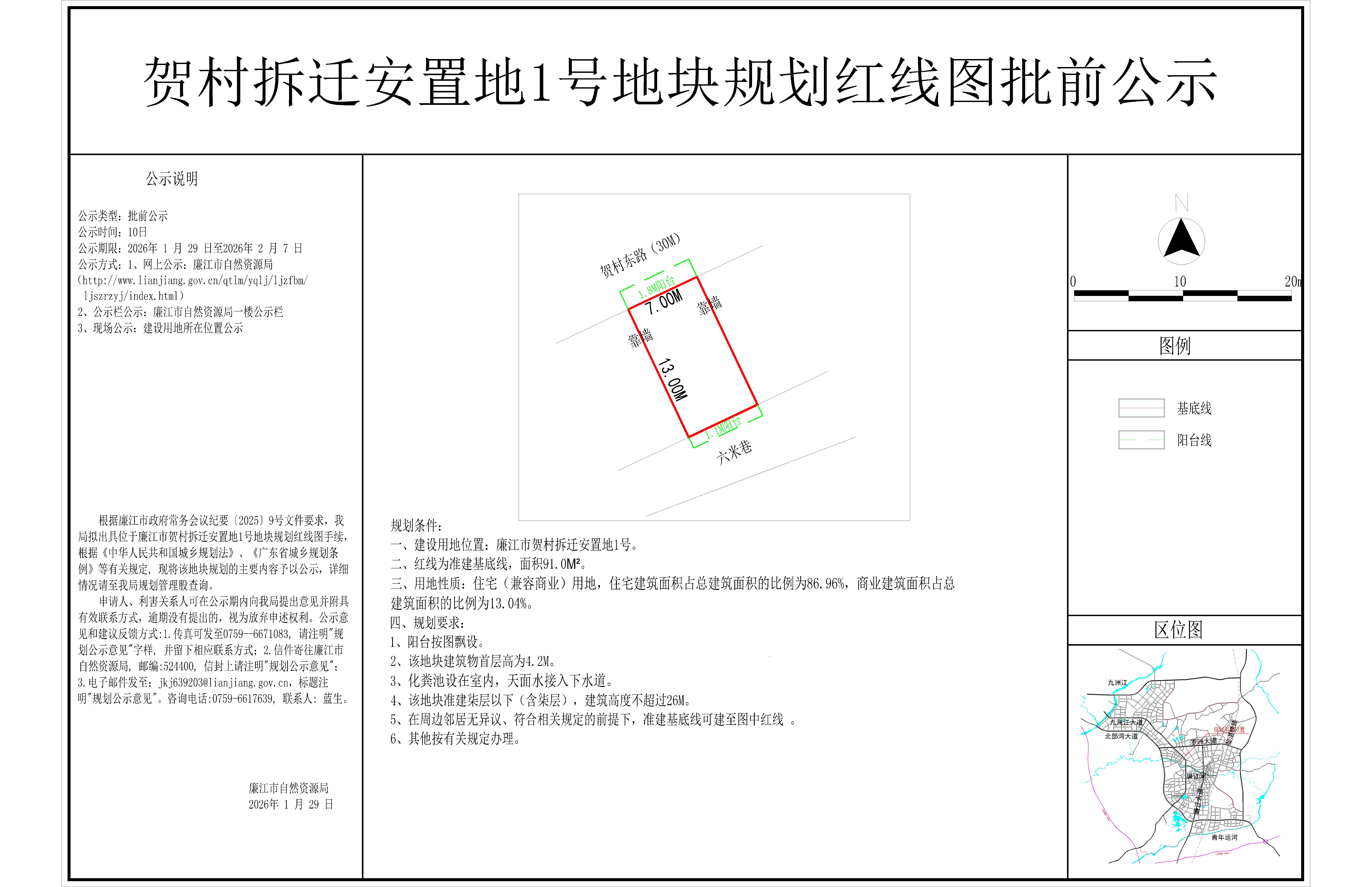 贺村拆迁安置地1号地块规划红线图批前公示.jpg