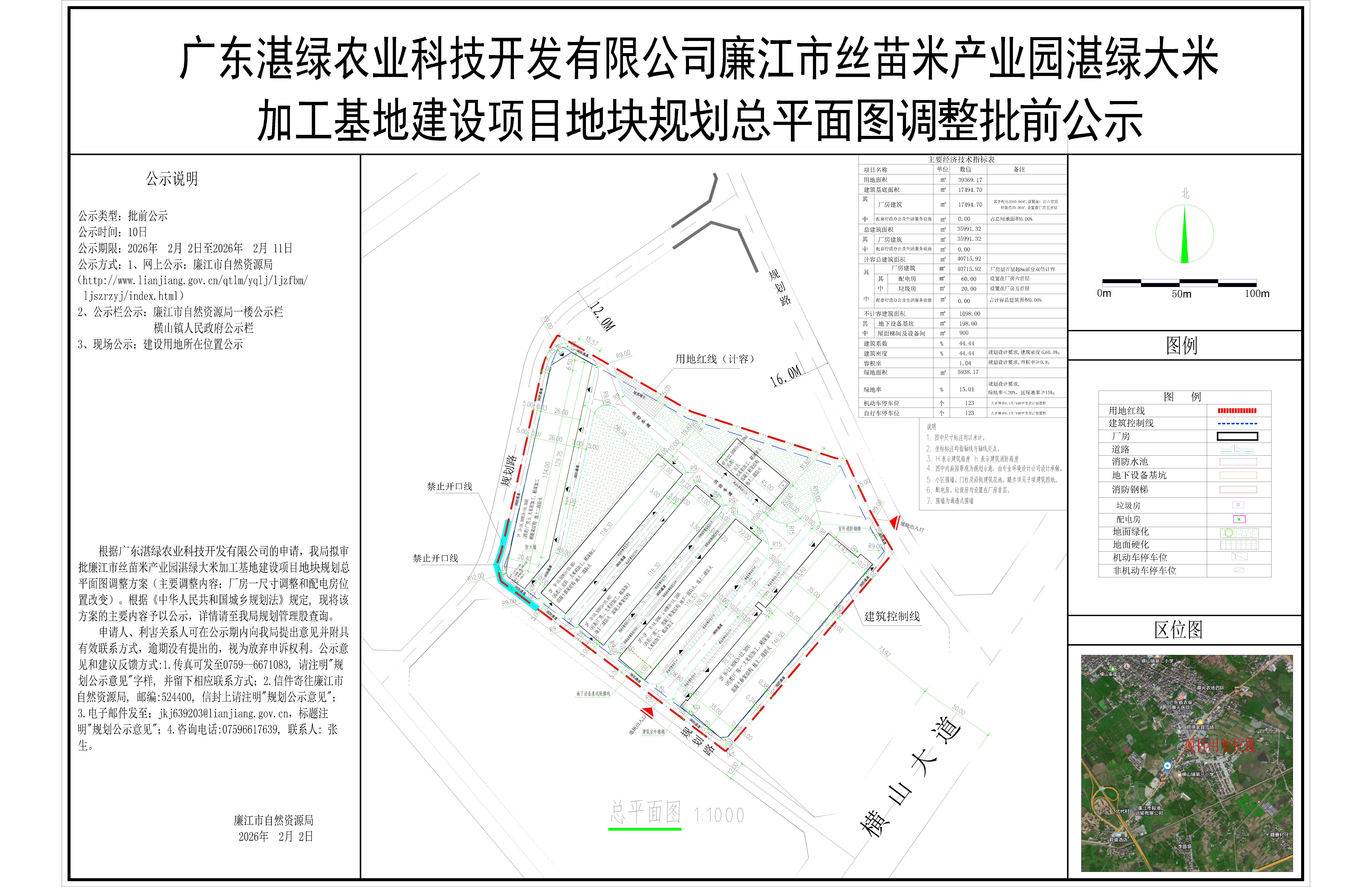 广东湛绿农业科技开发有限公司廉江市丝苗米产业园湛绿大米加工基地建设项目地块规划总平面图调整批前公示-Model.jpg
